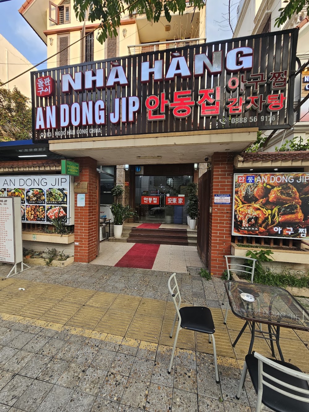 안동집 박닌