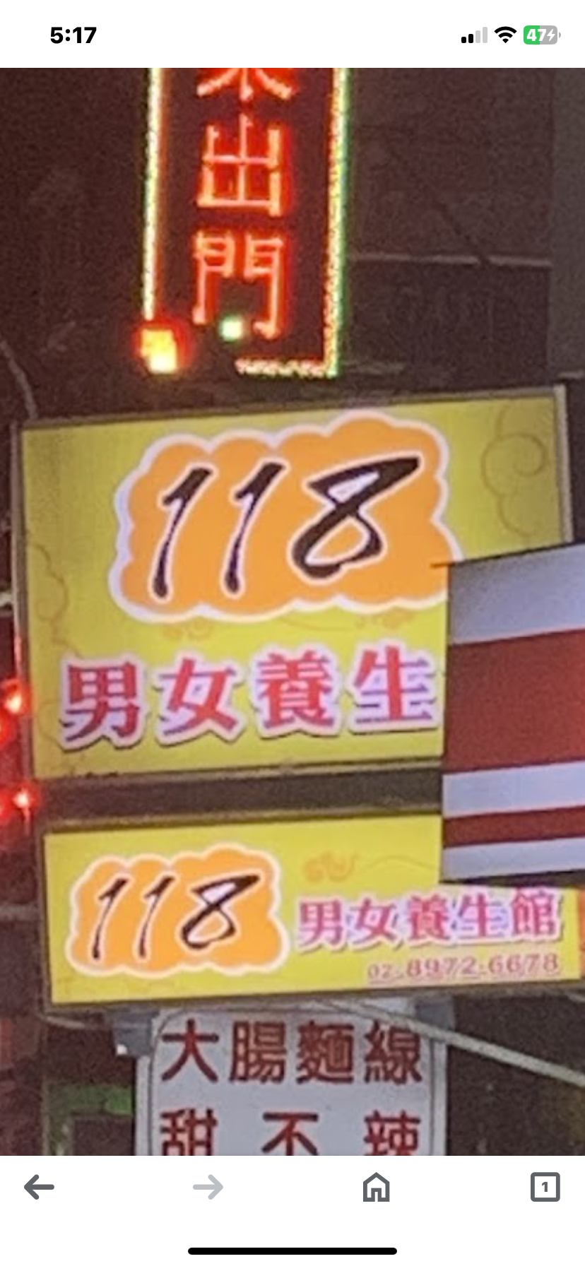 118男女養生館環境照