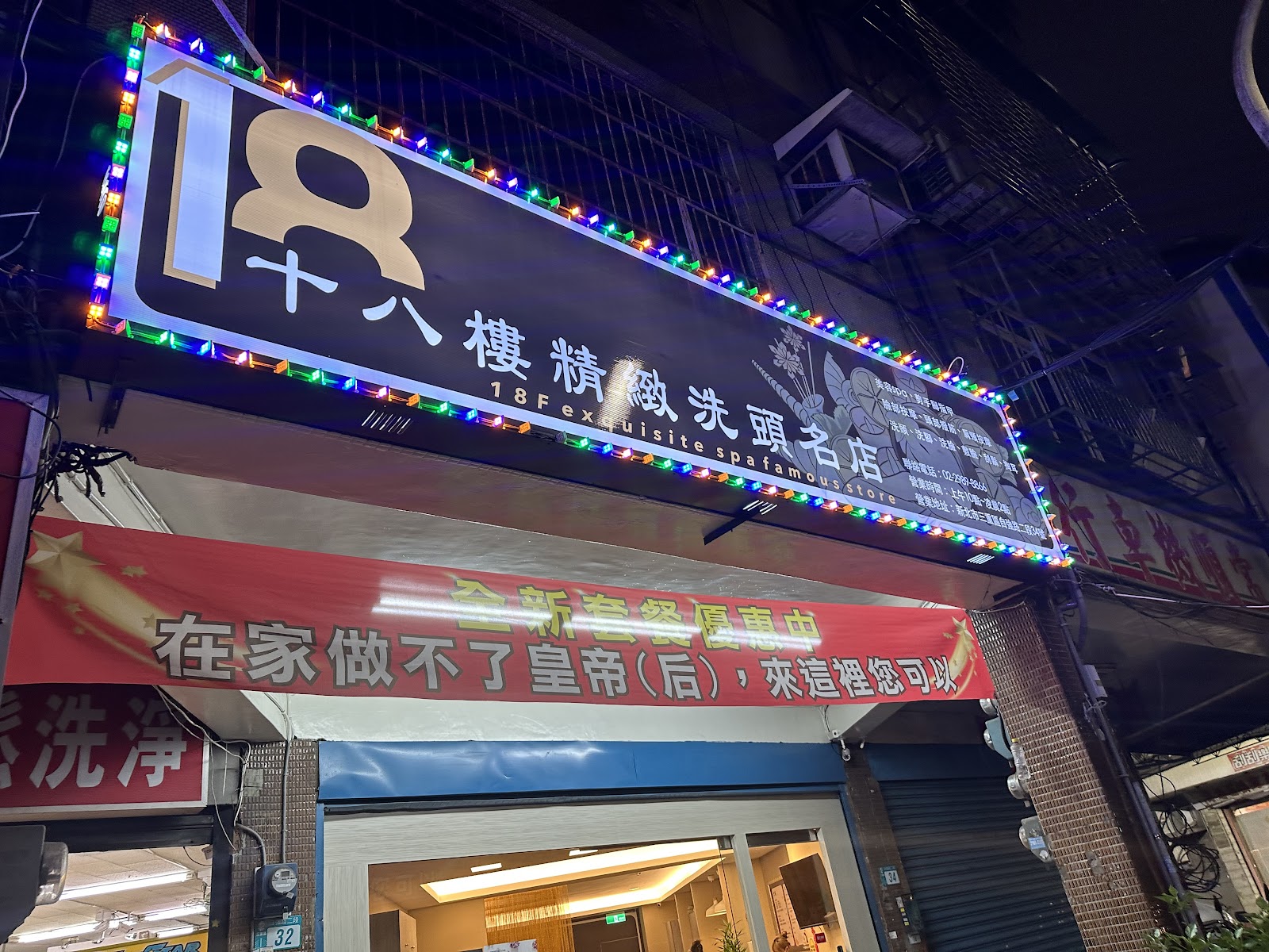 18樓越式精緻洗頭三重店環境照