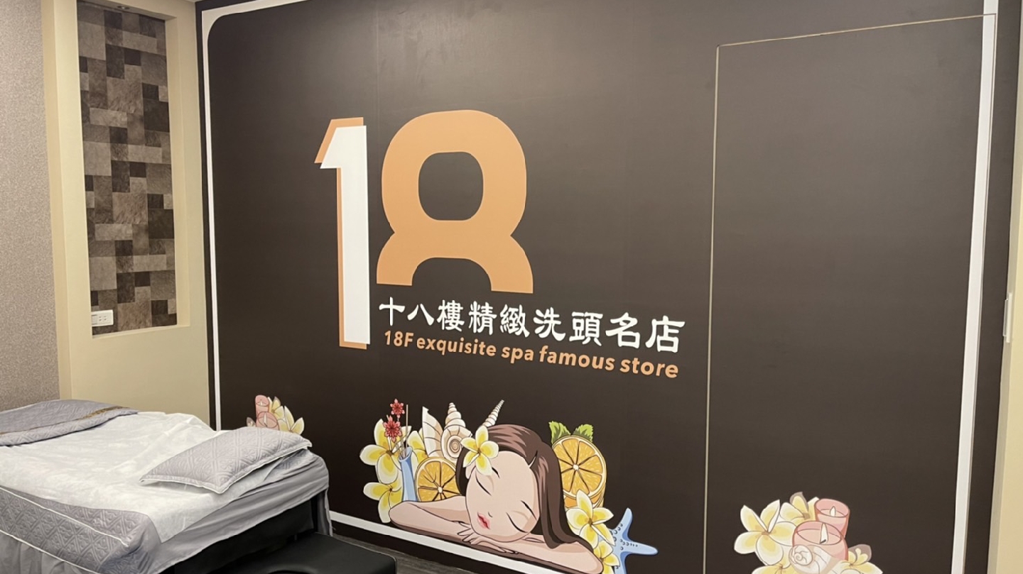 18樓越式精緻洗頭三重店環境照