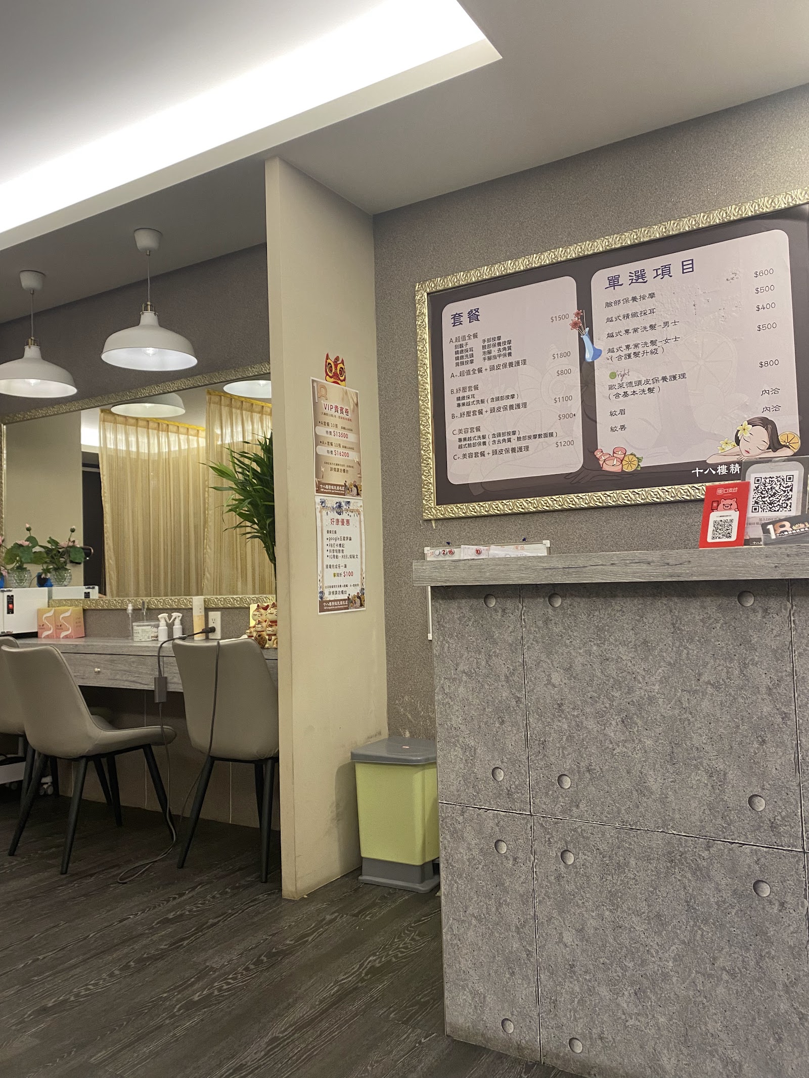 18樓越式精緻洗頭三重店環境照