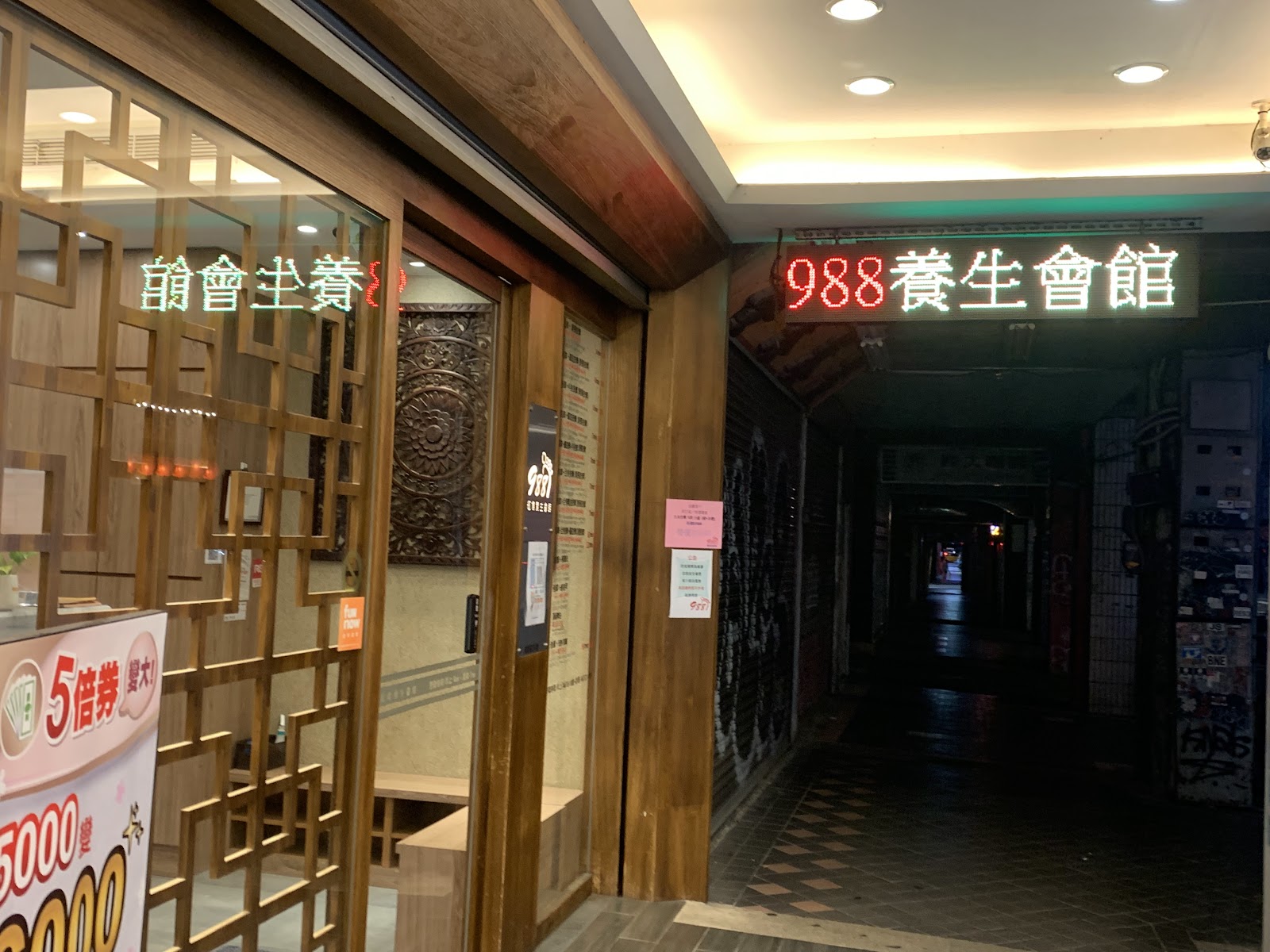 988紅樓養生會館環境照