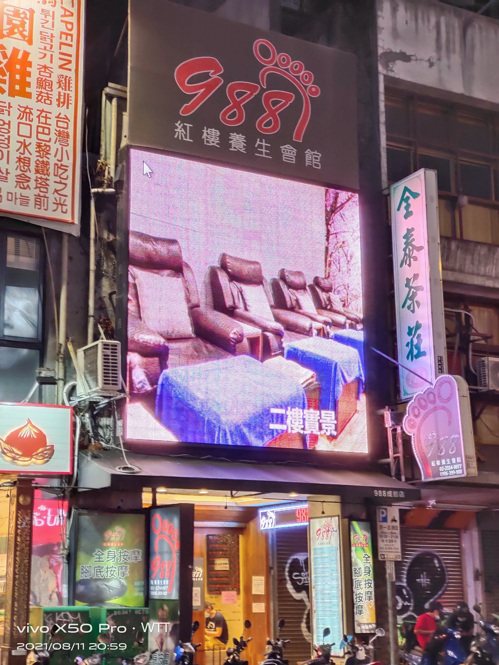 988紅樓養生會館環境照