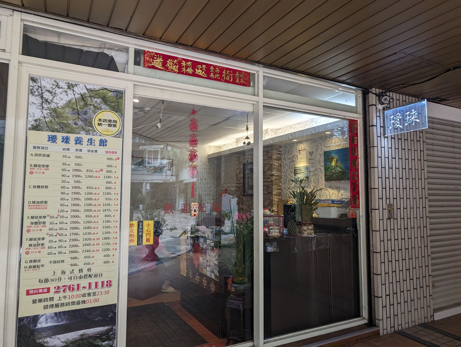 璦琜養生館環境照