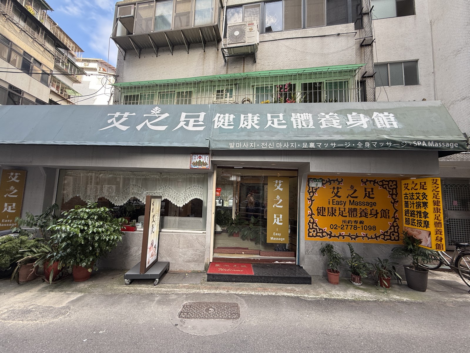 艾之足健康足體養身館 i Easy Massage環境照