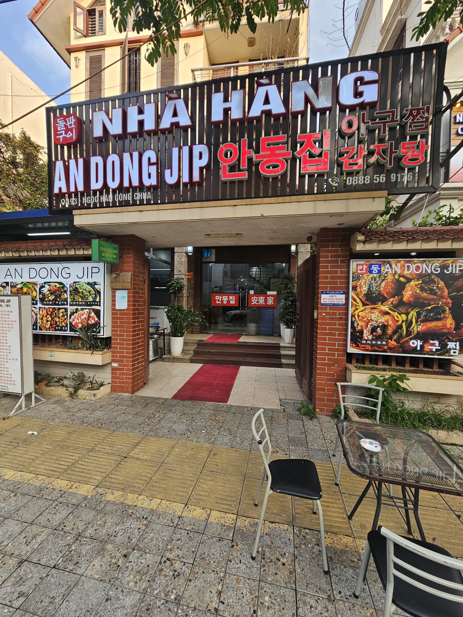 안동집 박닌
