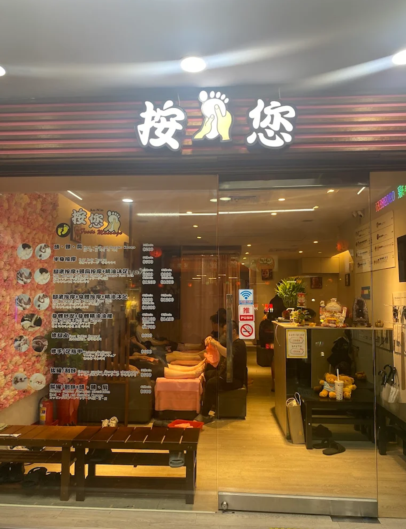 按您腳足體養生館環境照