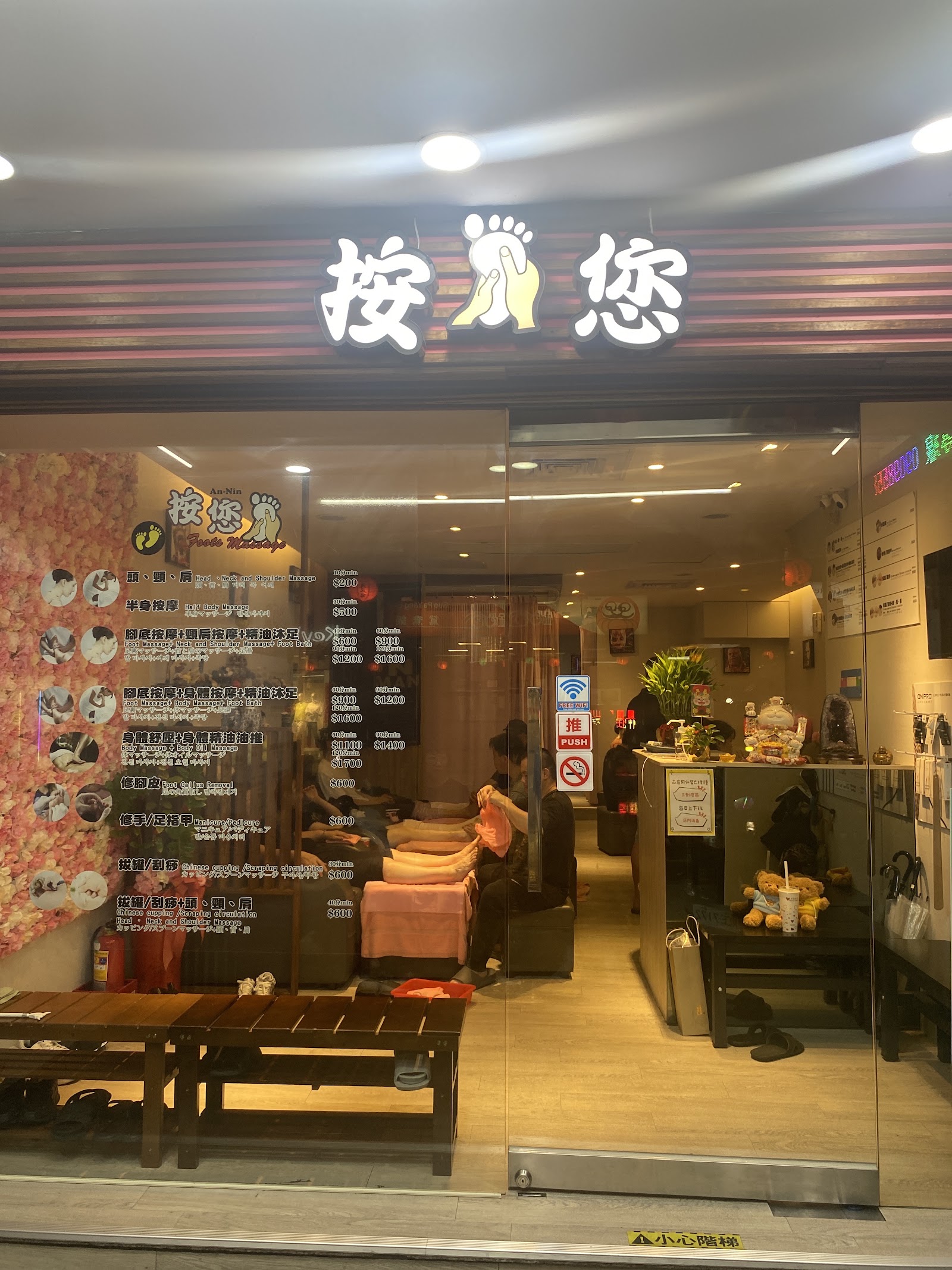 按您腳足體養生館環境照