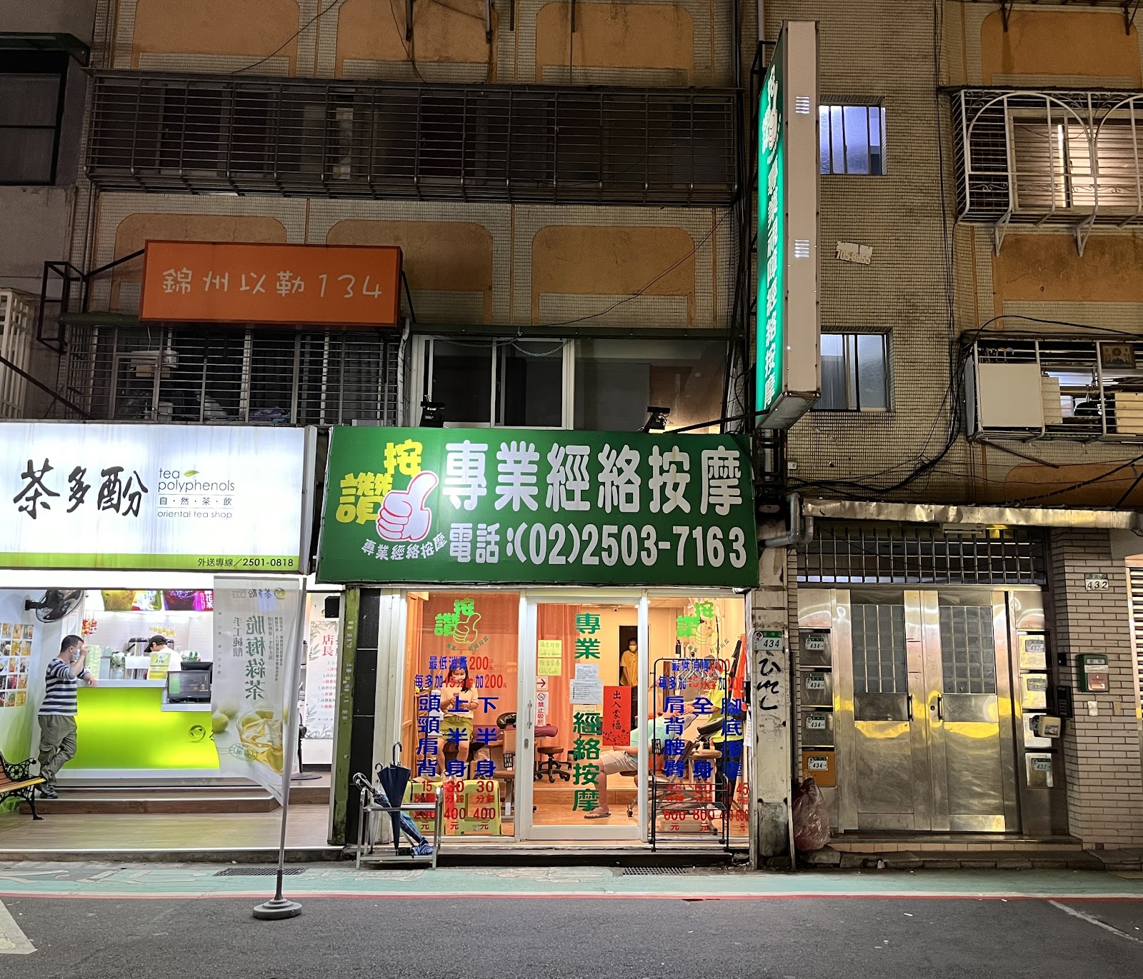 按讚專業經絡按摩-錦州店環境照