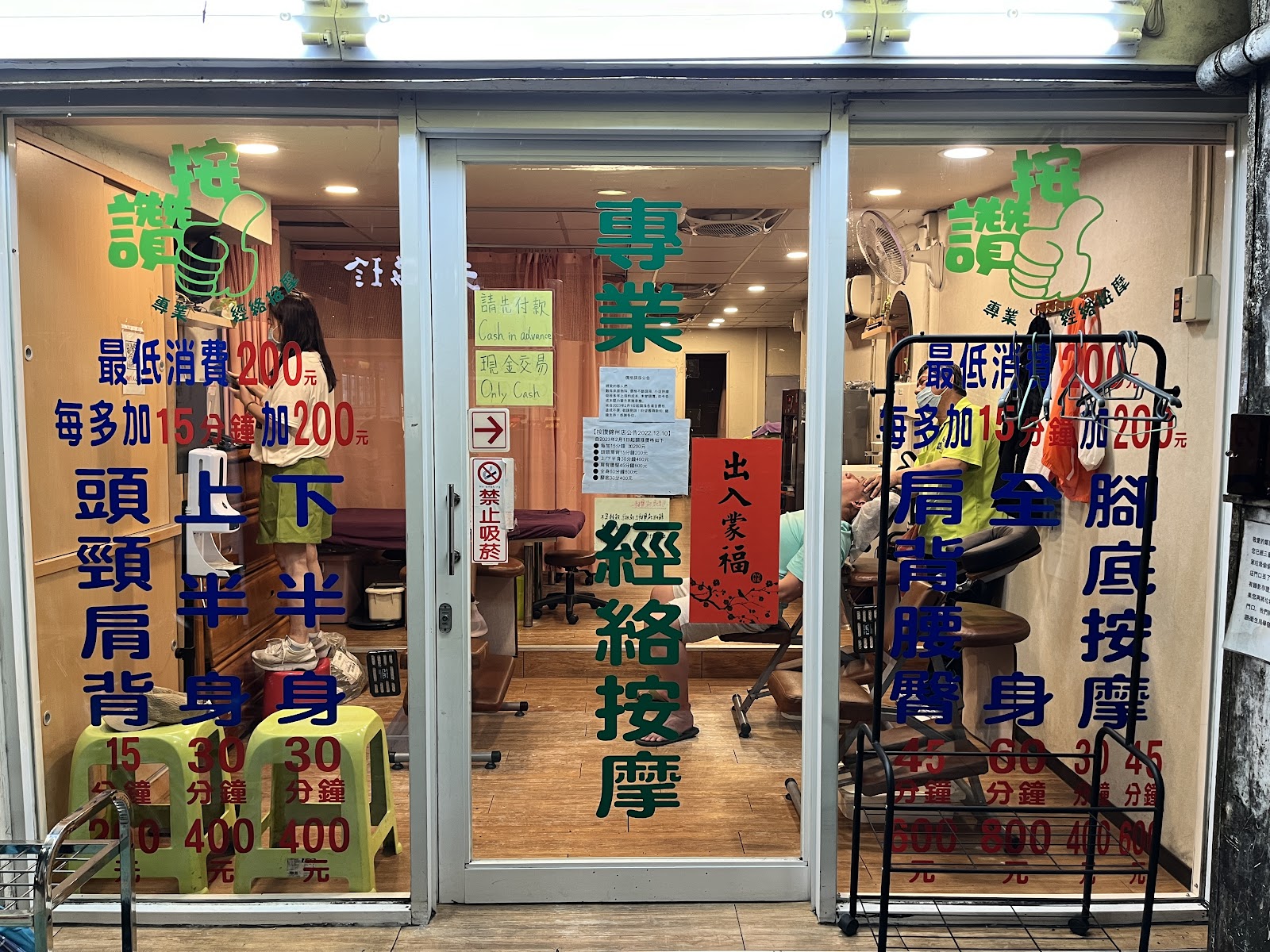 按讚專業經絡按摩-錦州店環境照