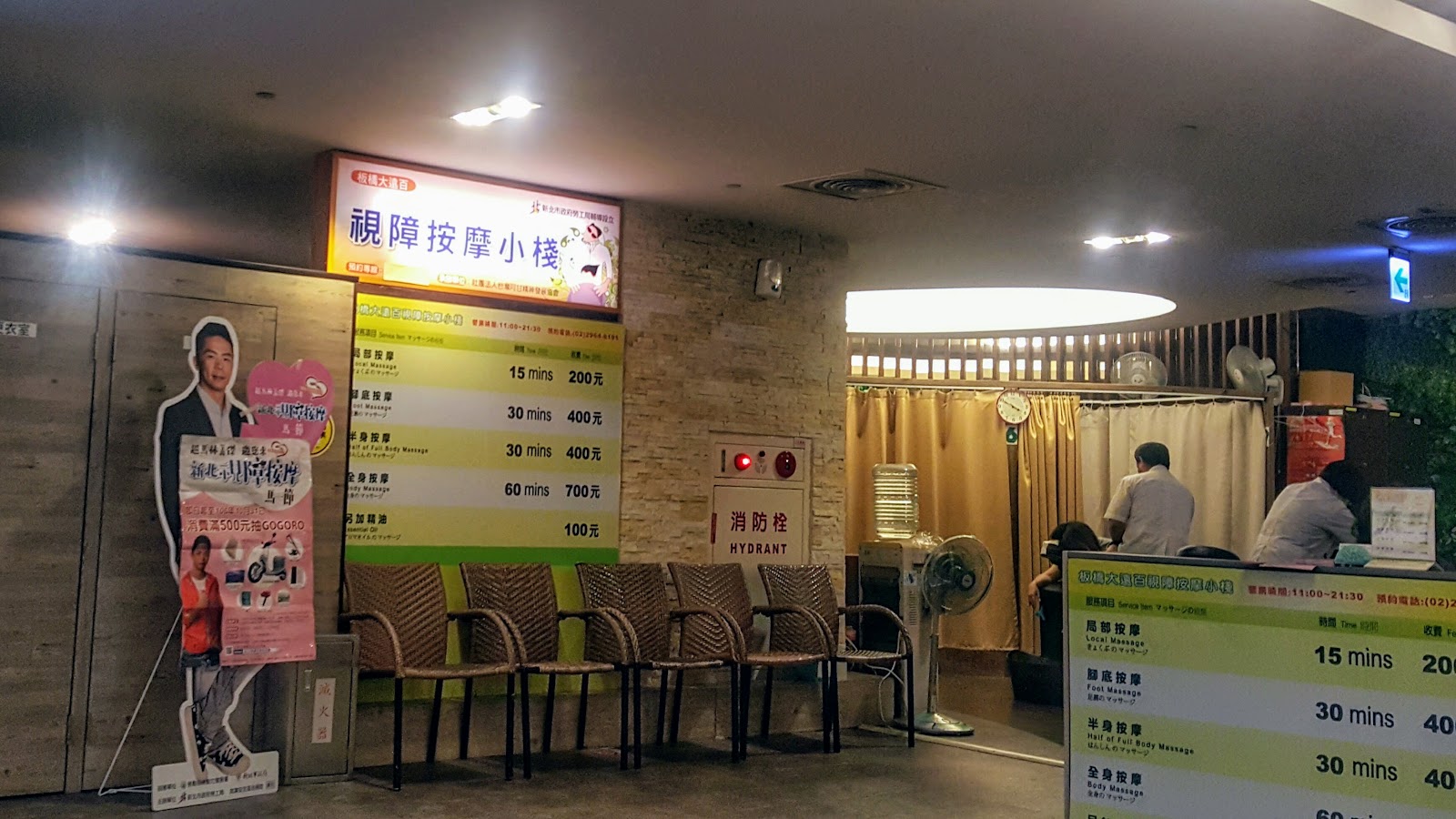 板橋大遠百視障按摩小棧環境照