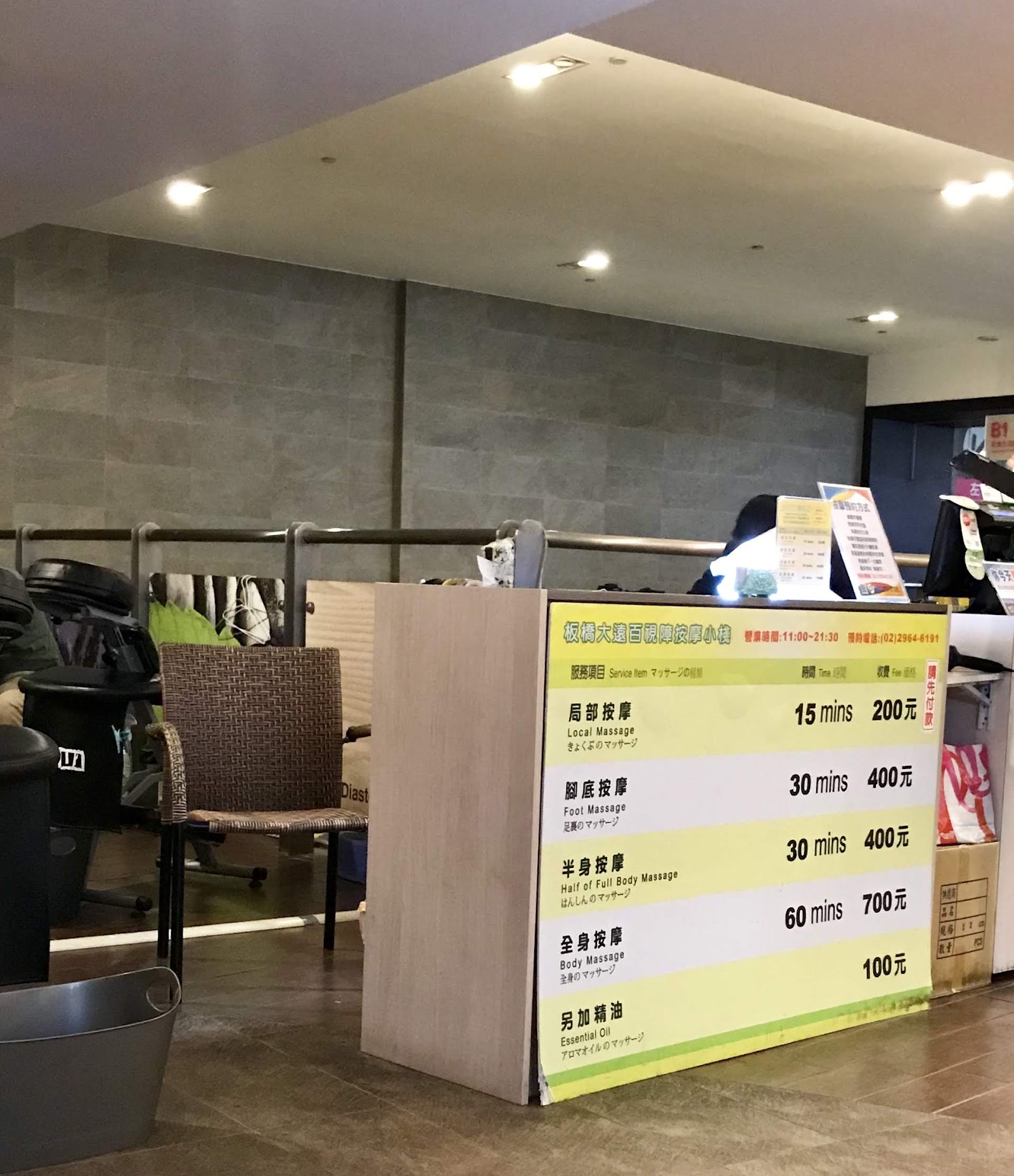 板橋大遠百視障按摩小棧環境照