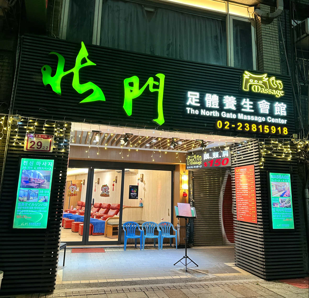 北門足體養生會館 西門創始店環境照
