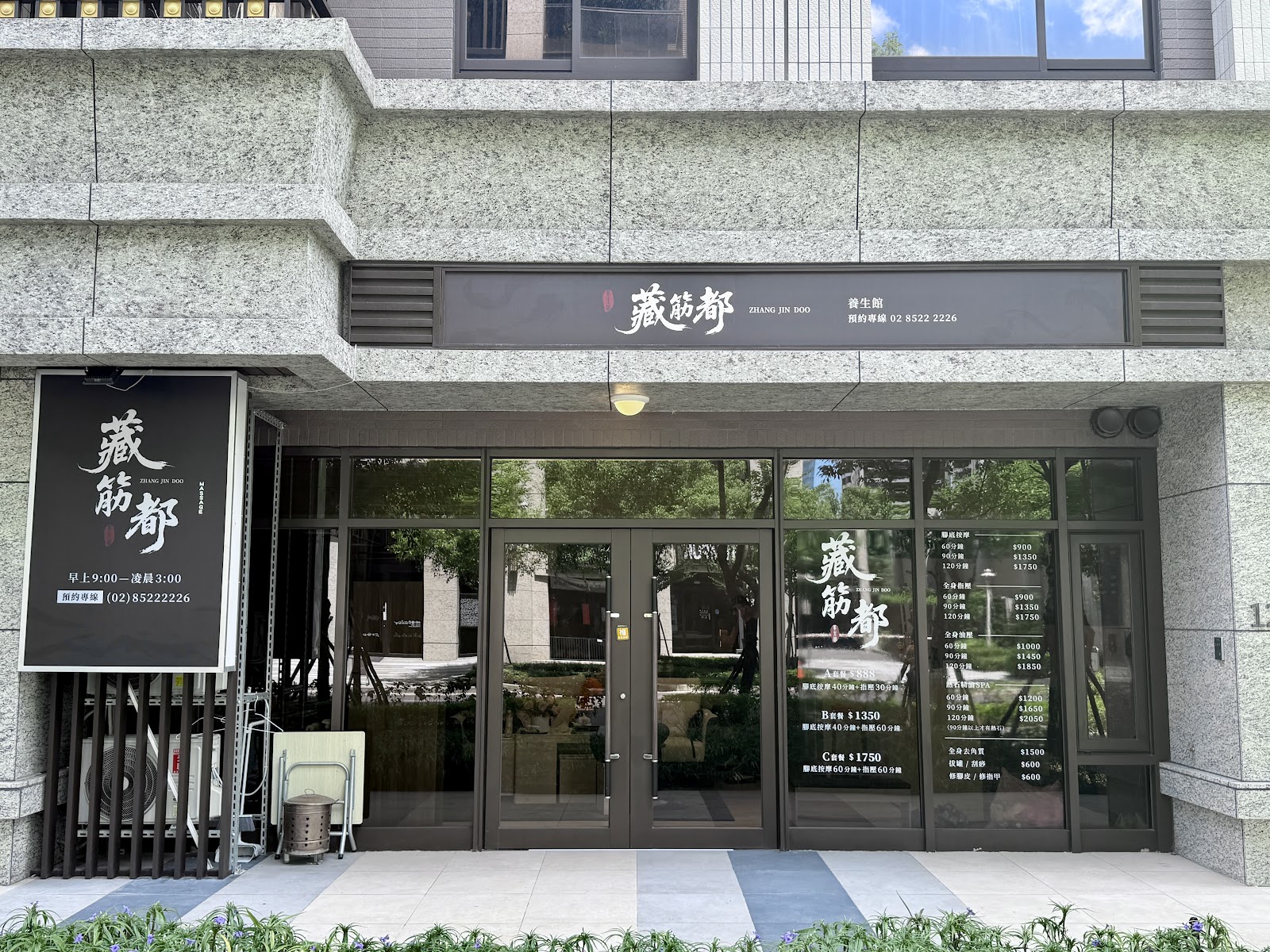 藏筋都養生館環境照