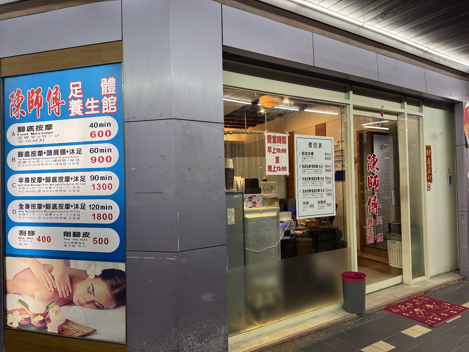 陳師傅足體養生館環境照