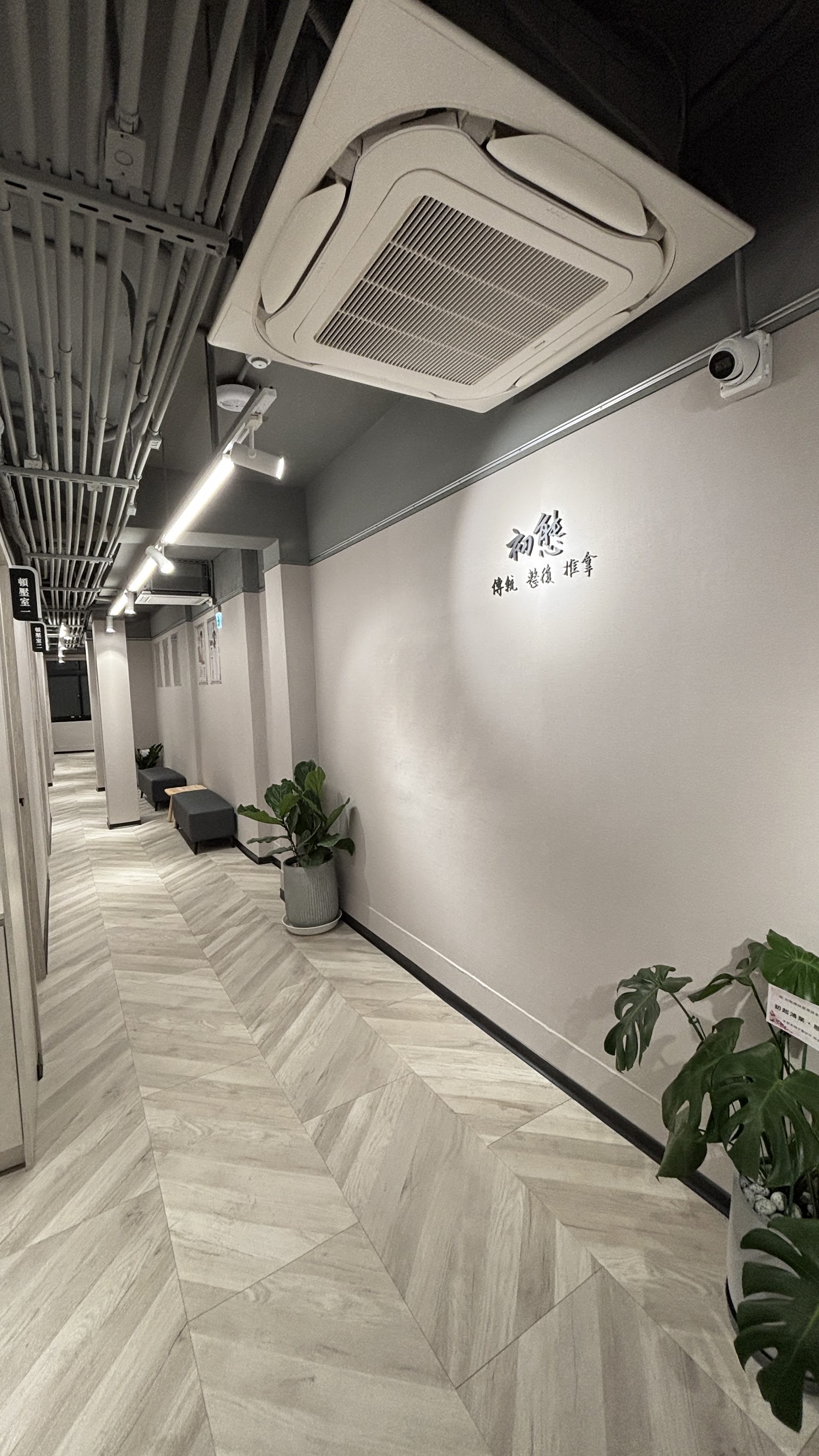 初態傳統整復推拿環境照
