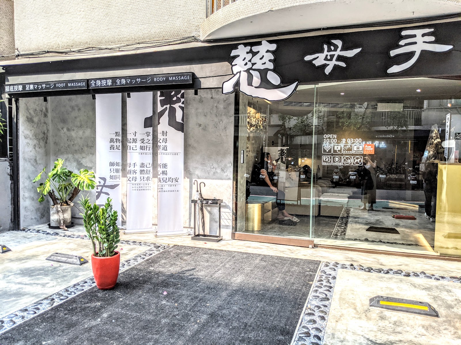 慈母手足體養生會館環境照