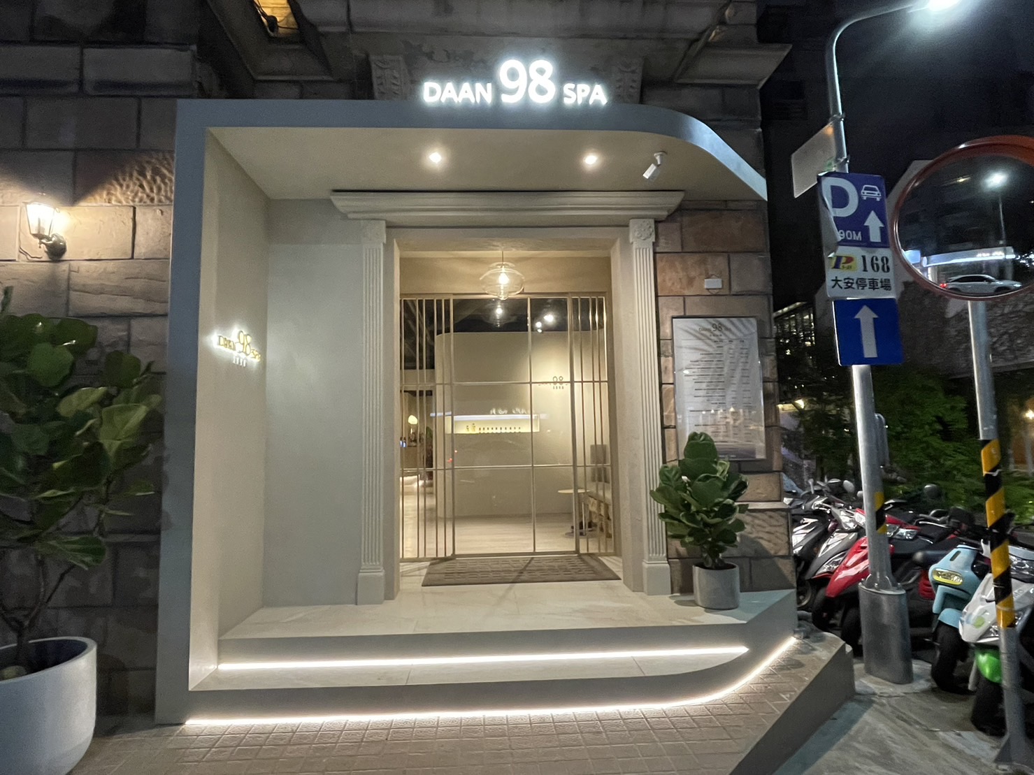 大安98SPA足體會館環境照
