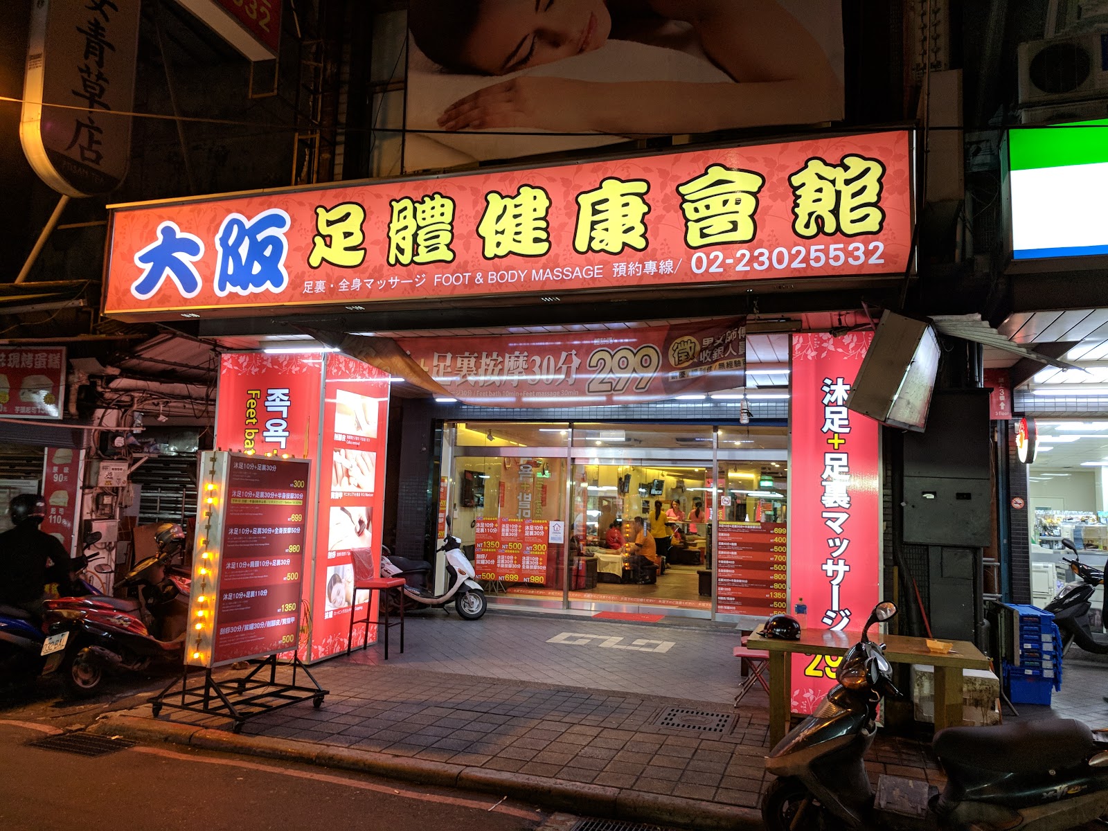 大阪足體養生會館環境照
