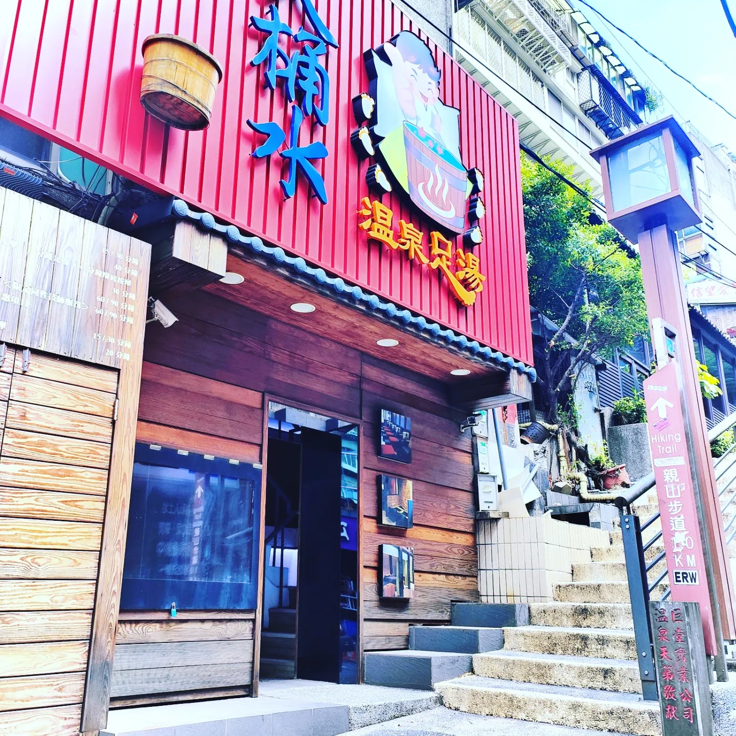 大桶水溫泉足湯腳底按摩館環境照