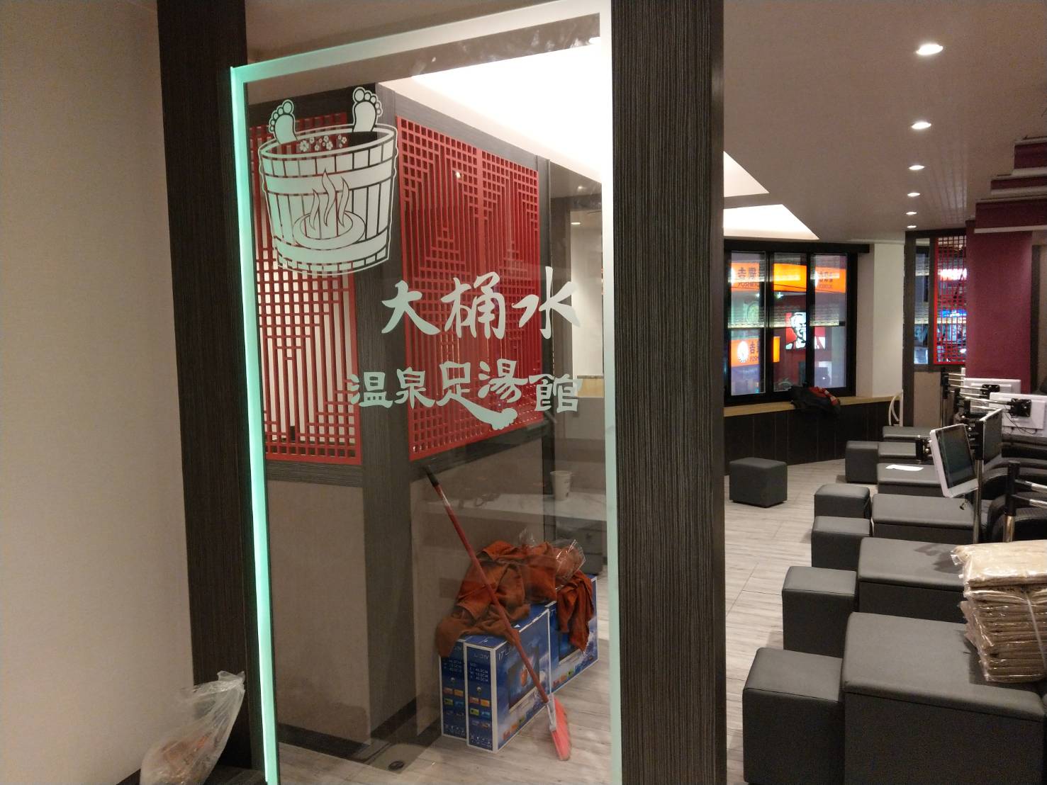 大桶水溫泉足湯腳底按摩館環境照