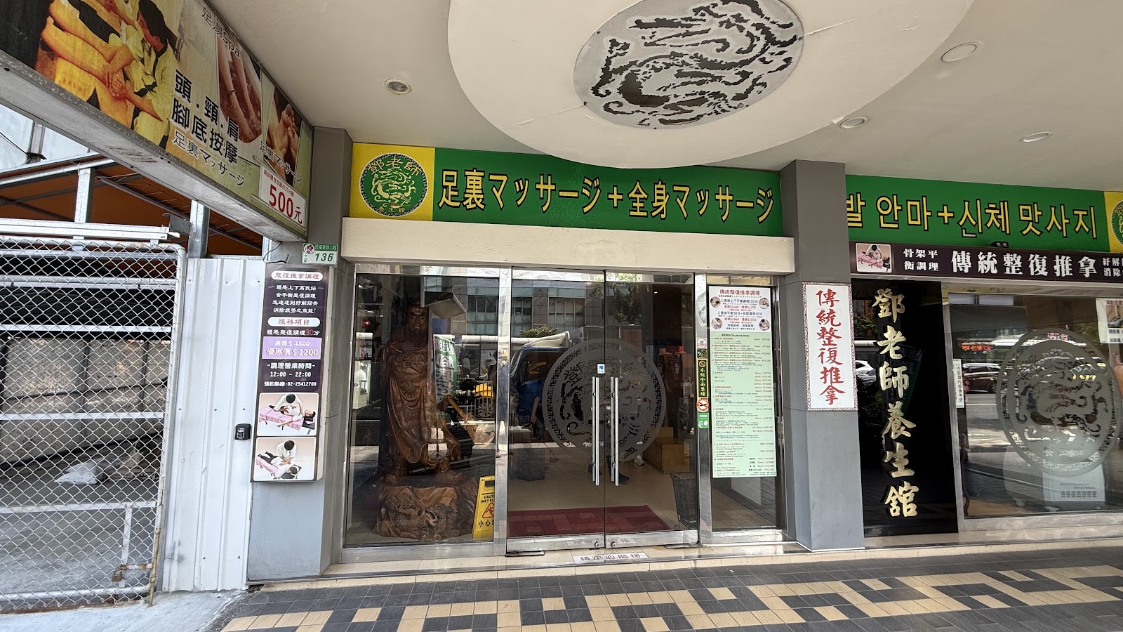 鄧老師養生館（恩主公店）環境照