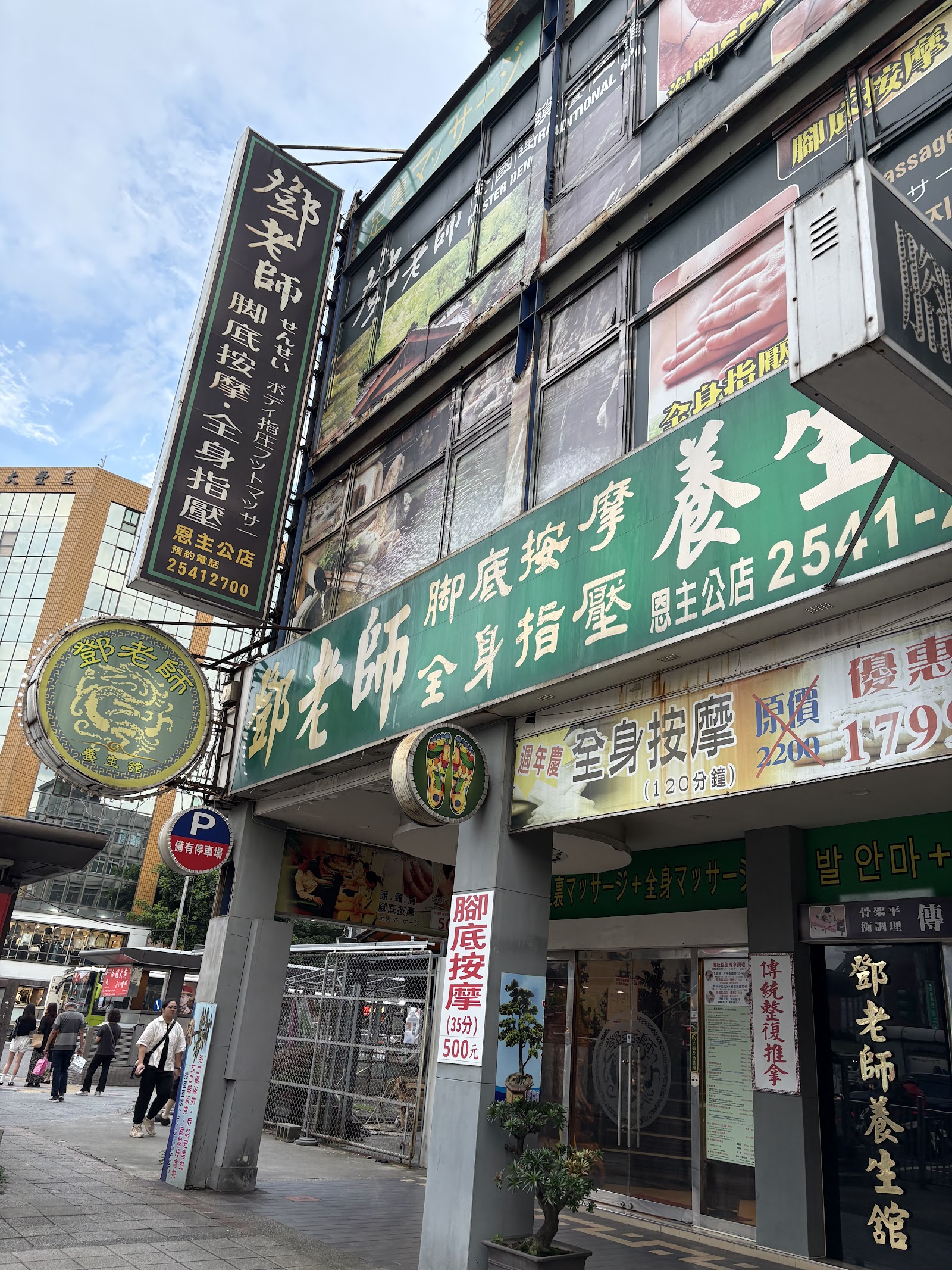 鄧老師養生館（恩主公店）環境照