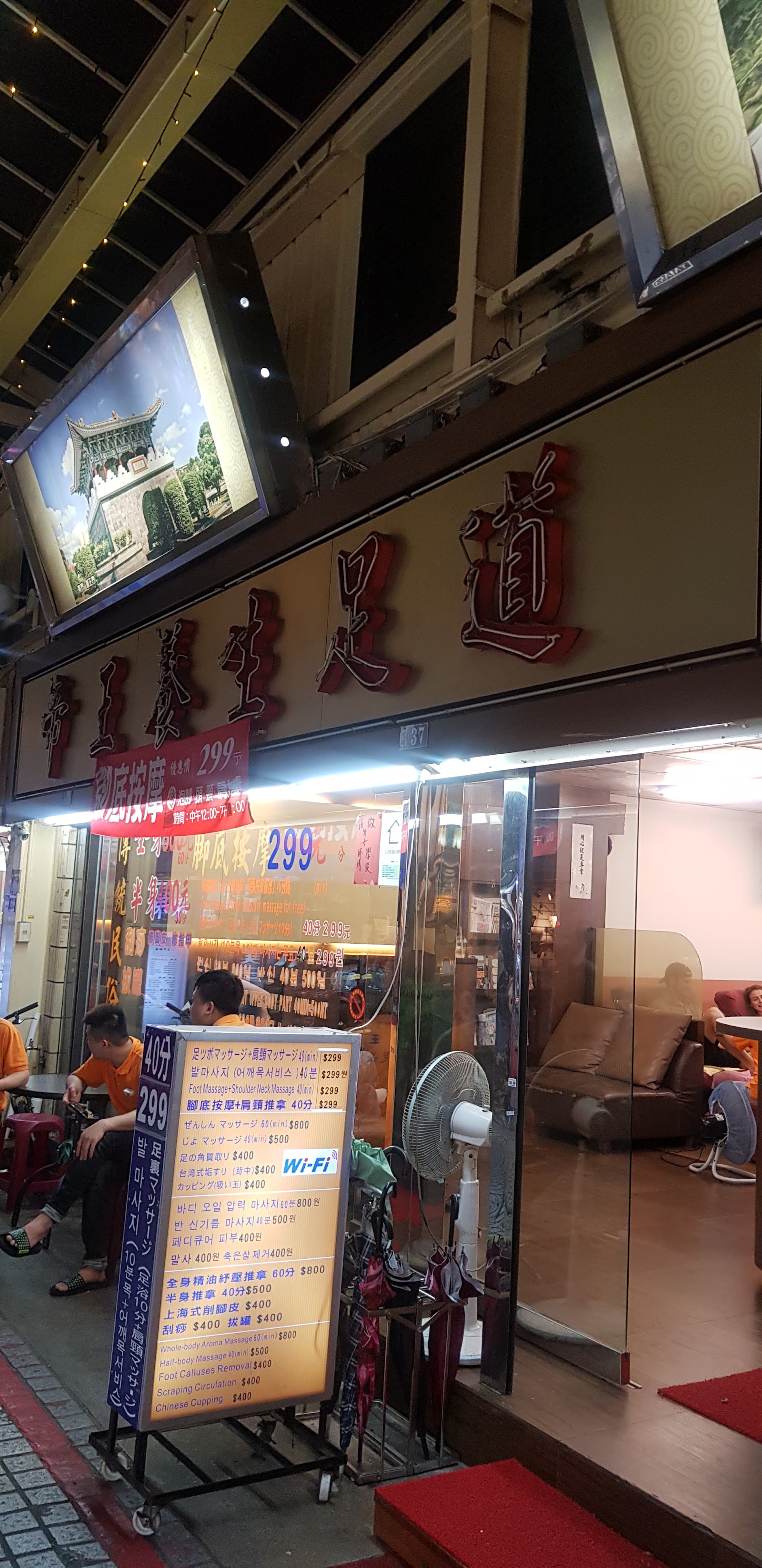 帝王養生足道環境照