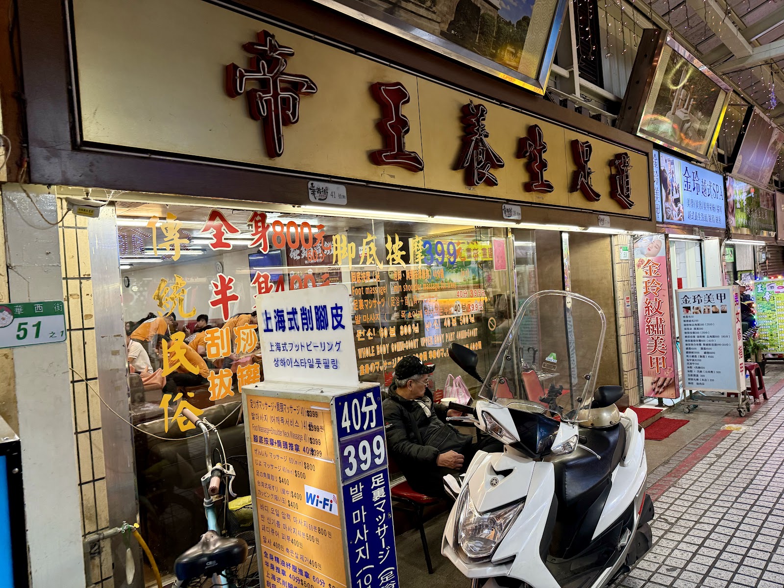 帝王養生足道環境照