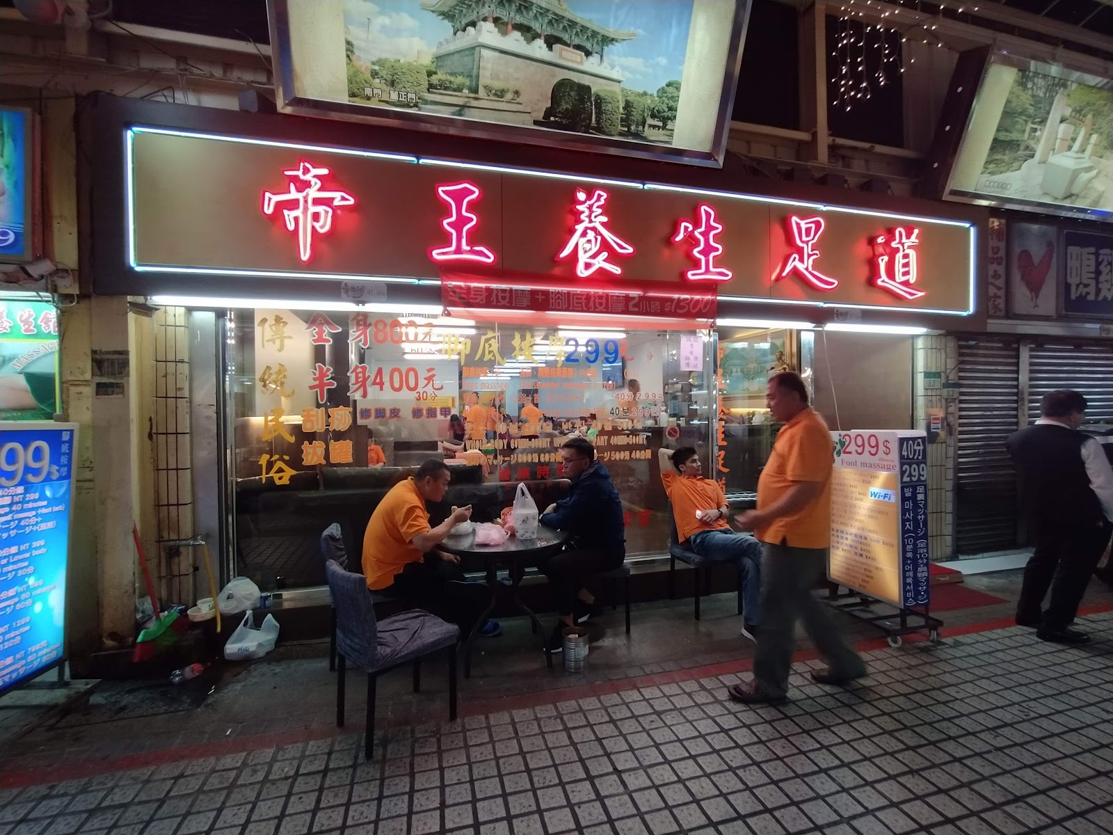 帝王養生足道環境照