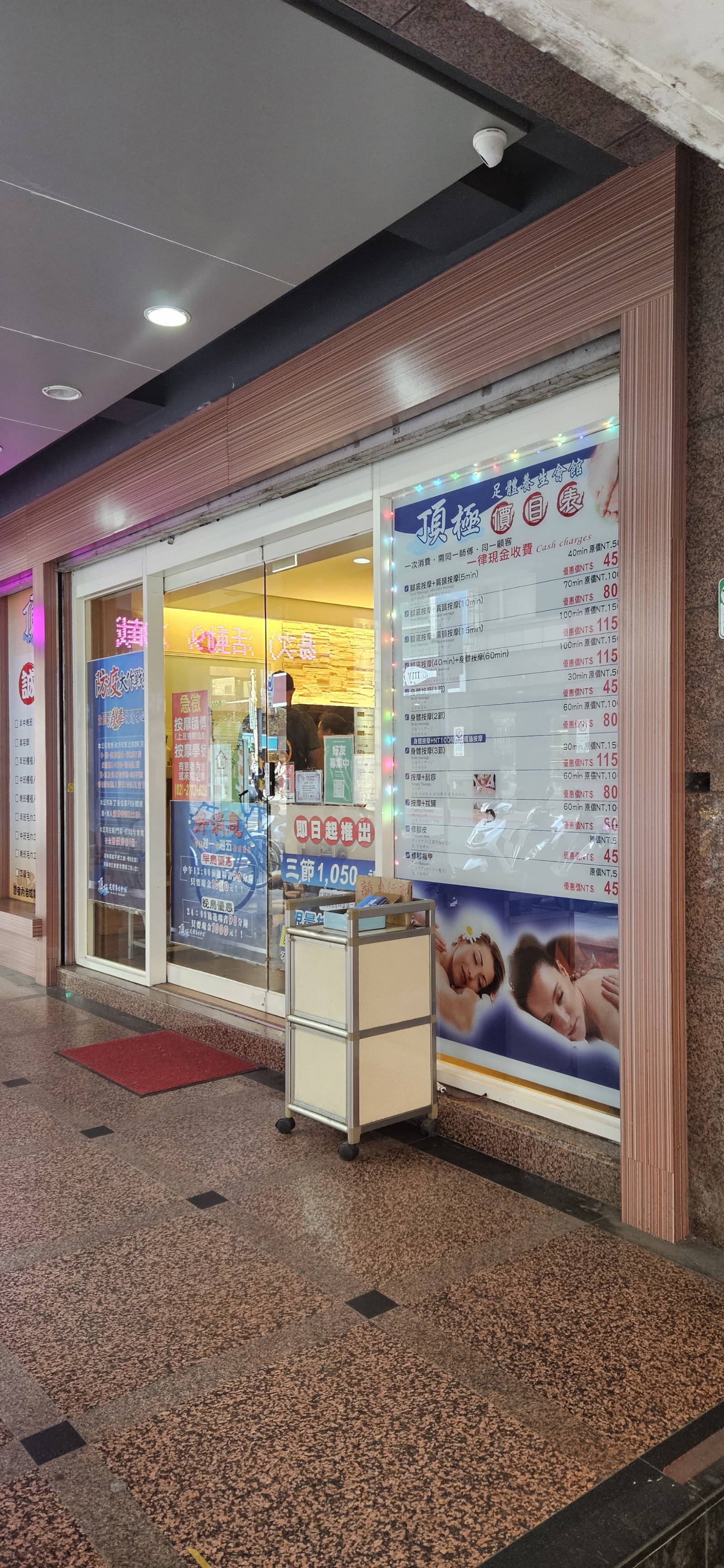 頂極 足體養生會館環境照