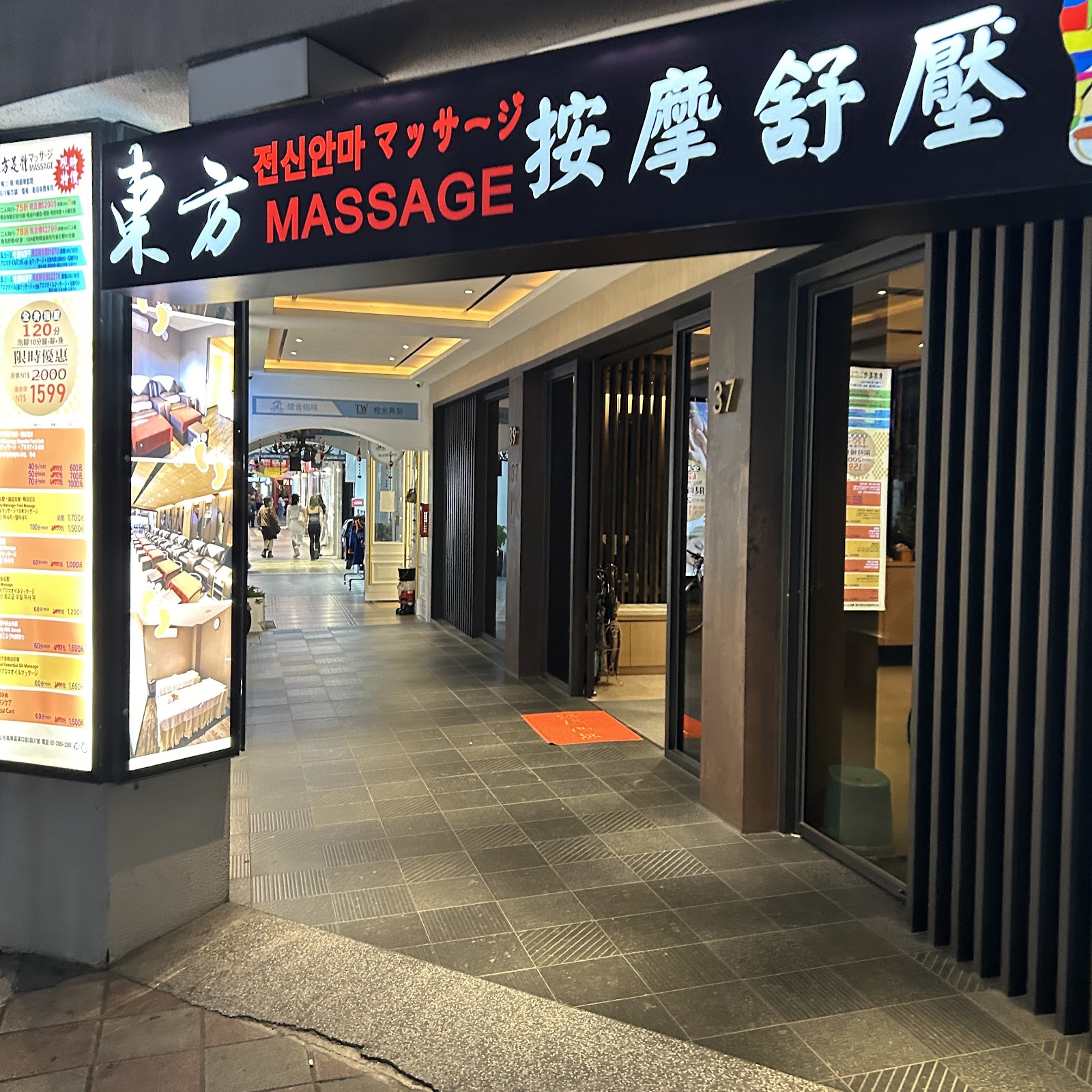 東方足體按摩環境照