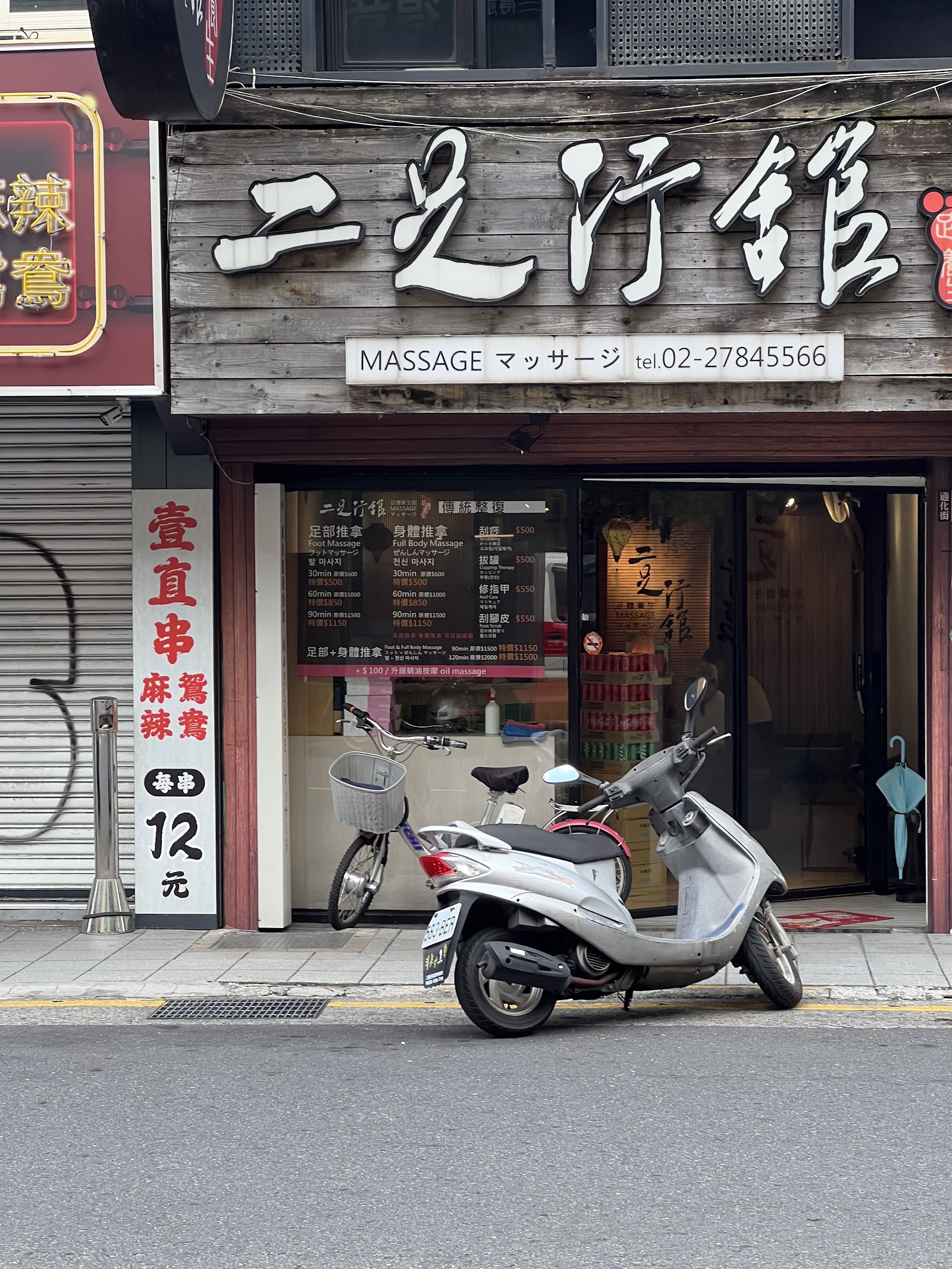 二足行館足體養生會館環境照