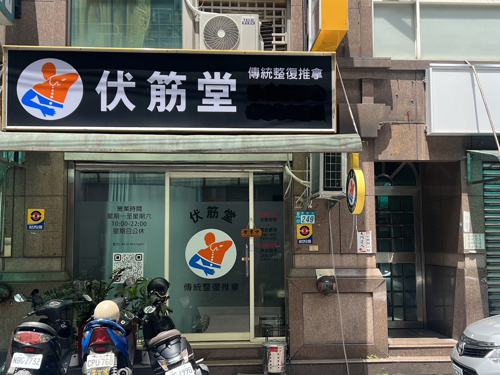 伏筋堂傳統整復推拿環境照