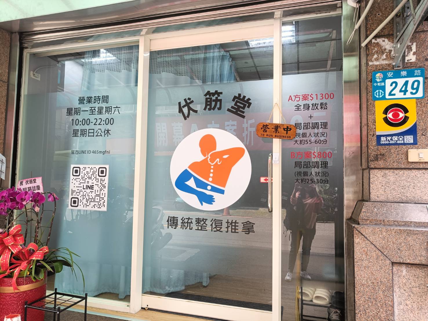 伏筋堂傳統整復推拿環境照