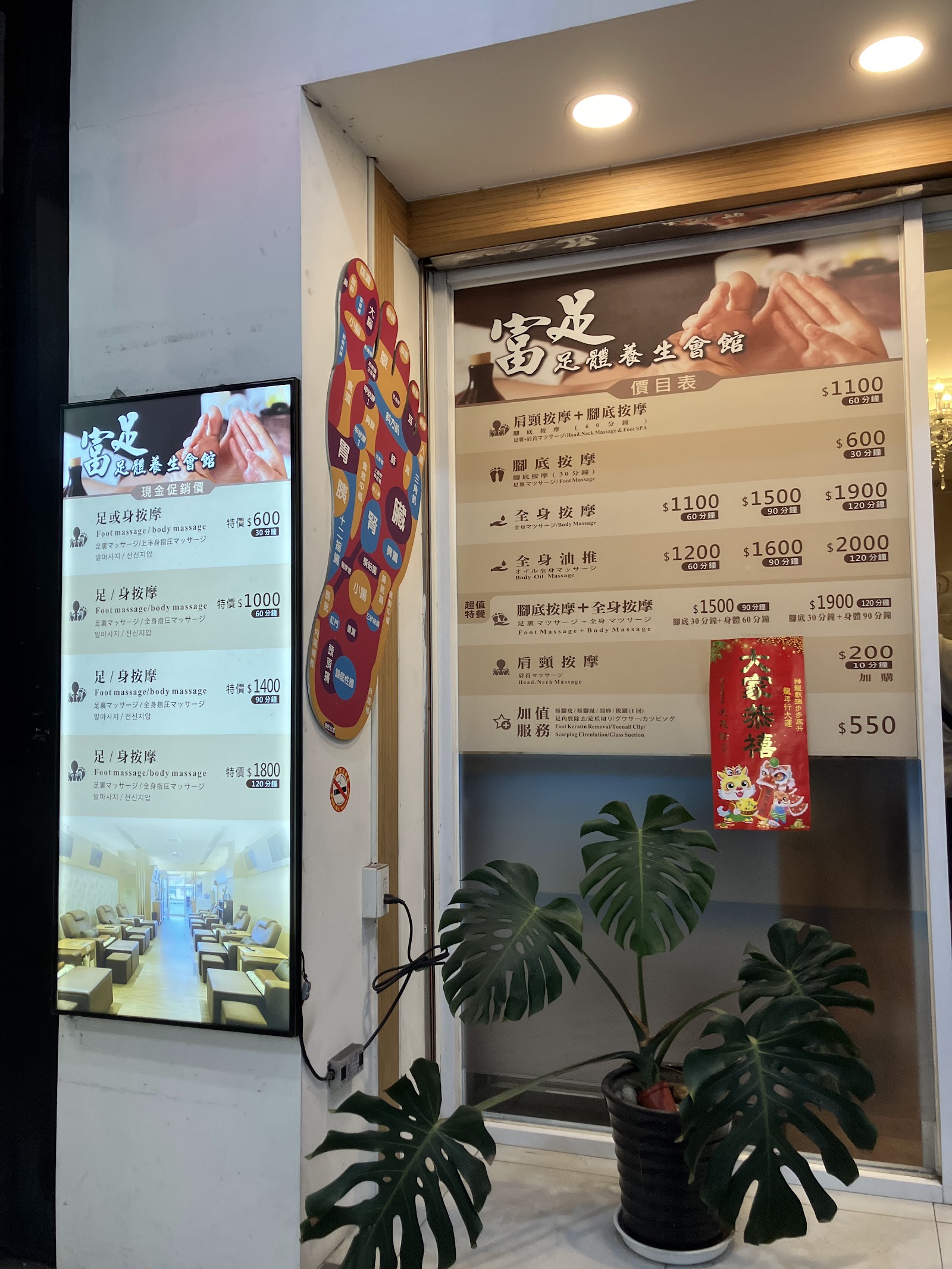 富足足體養生會館環境照