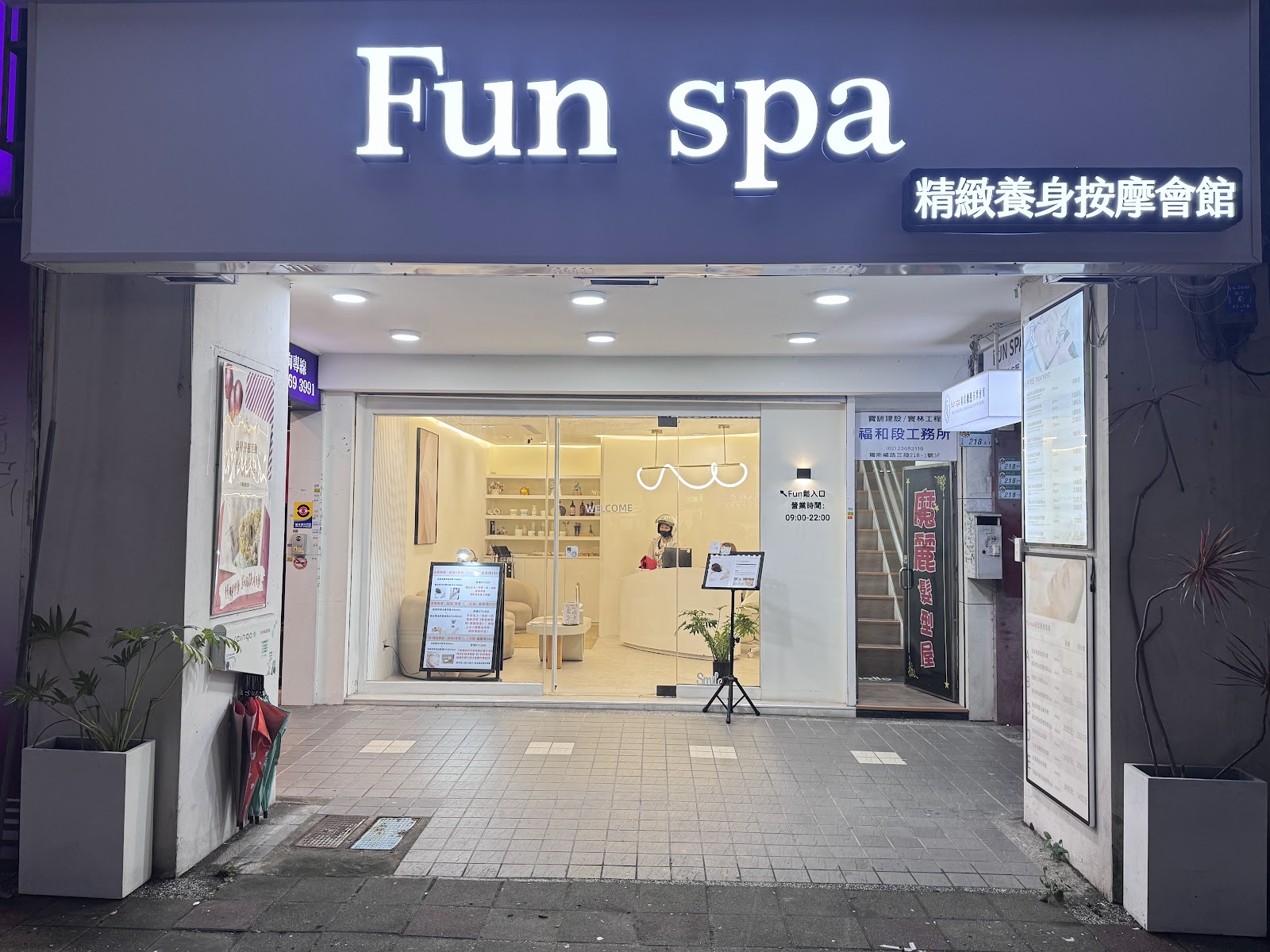 Fun spa 精緻女子按摩會館環境照