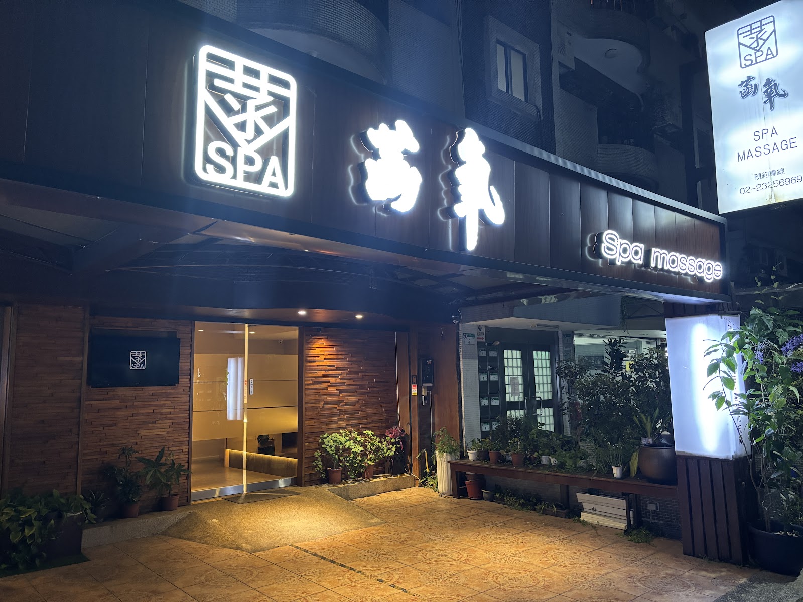 菡氧 Spa Massage環境照