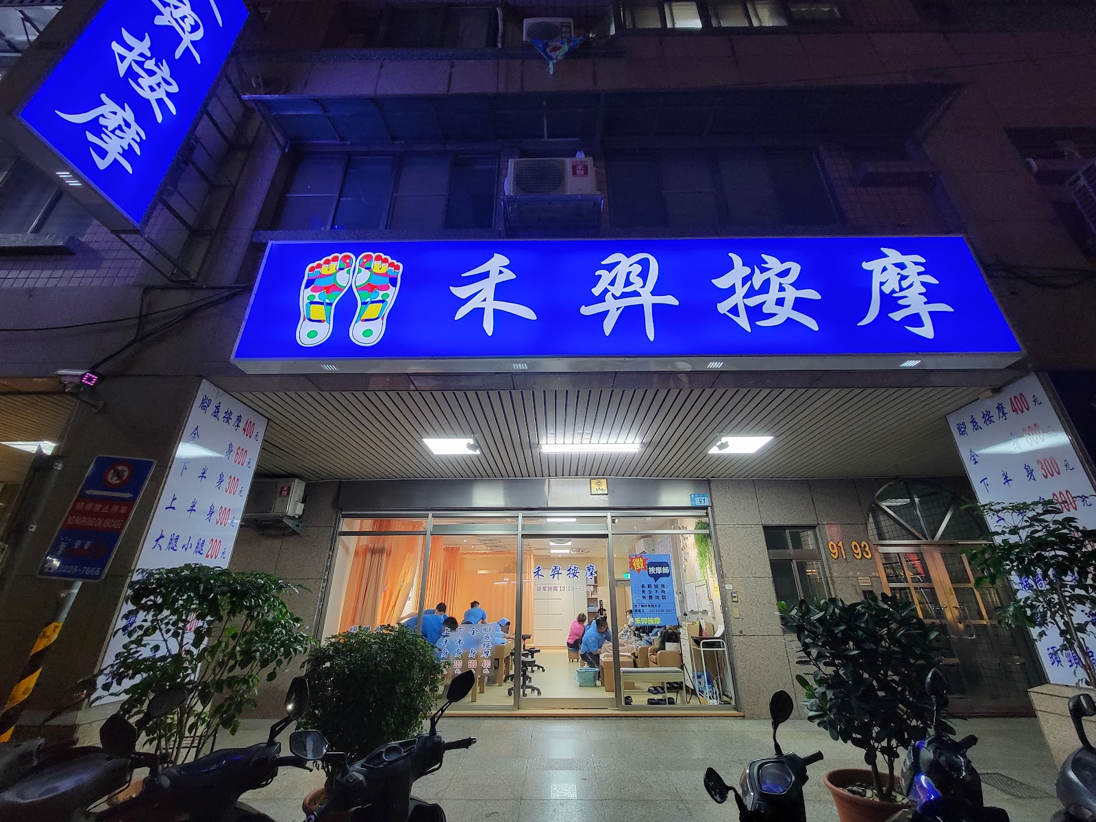 禾羿按摩-新莊中原店環境照