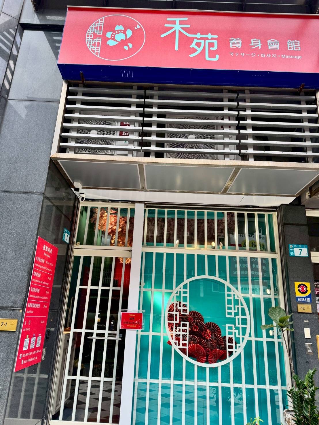 禾苑養身會館 中和(按摩|油壓|舒壓|頭療|淋巴疏通|紓壓按摩|精油按摩)環境照