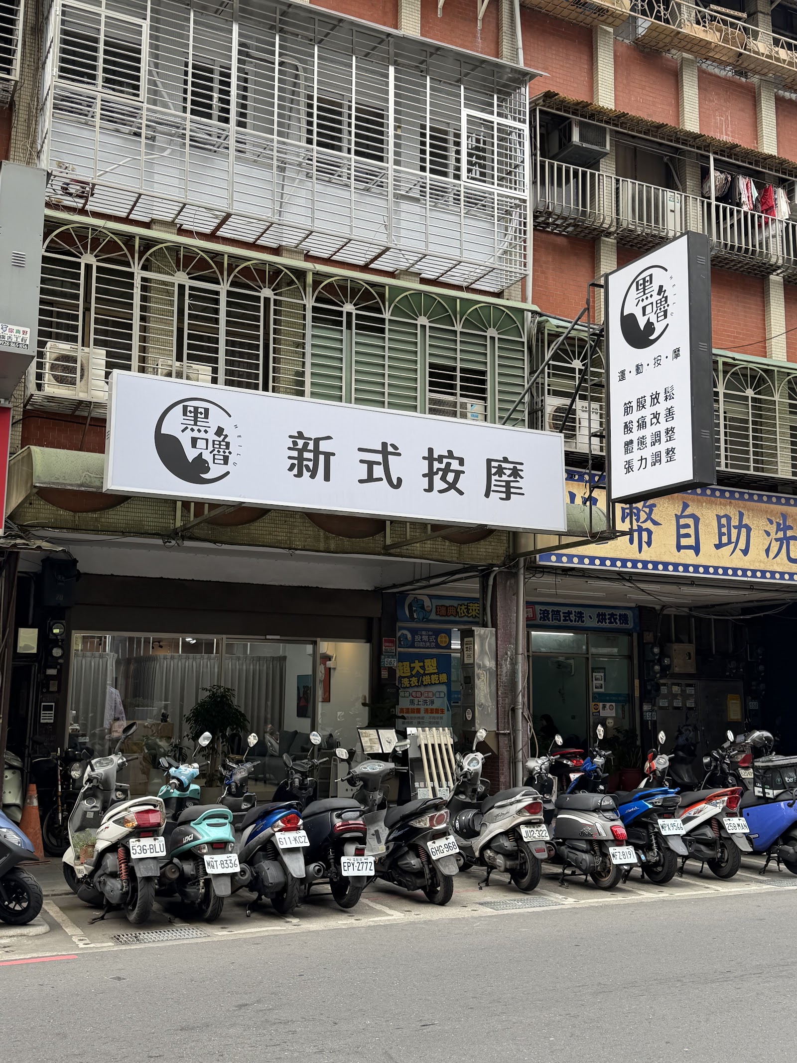 黑嚕運動按摩環境照