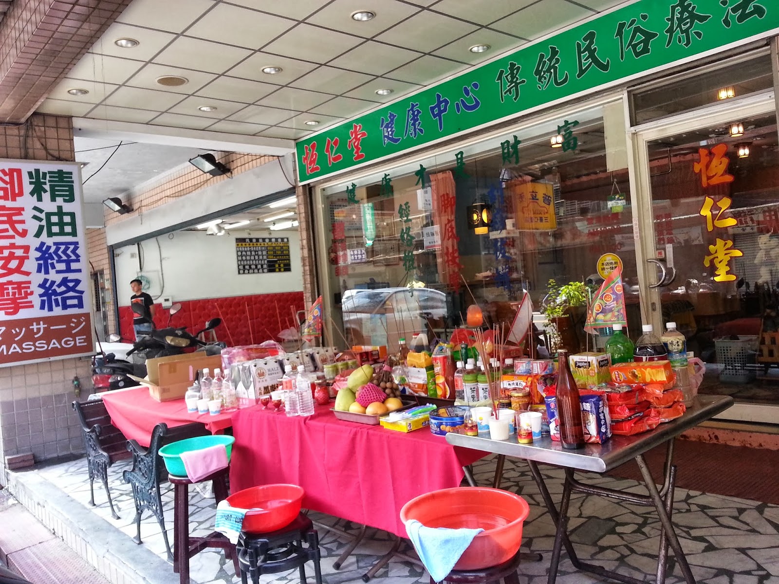 恆仁堂足體養生館環境照
