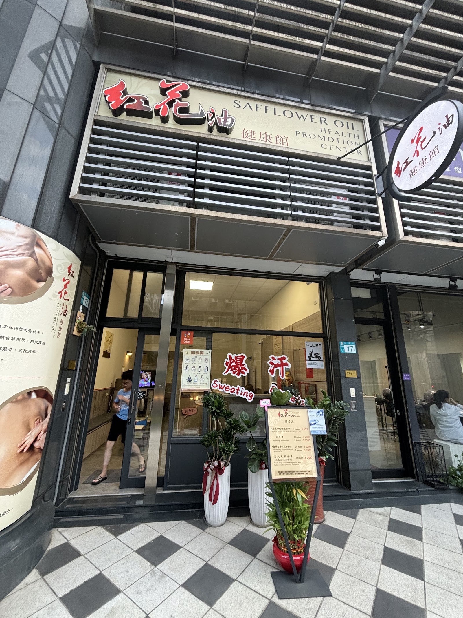 紅花油健康館 Safflower Oil Health Promotion Center-中和全身推拿|經絡按摩|舒壓按摩|熱按摩|熱推拿|健康推拿環境照