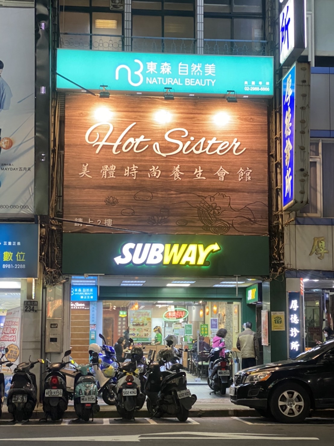 HotSister美體時尚養生會館環境照