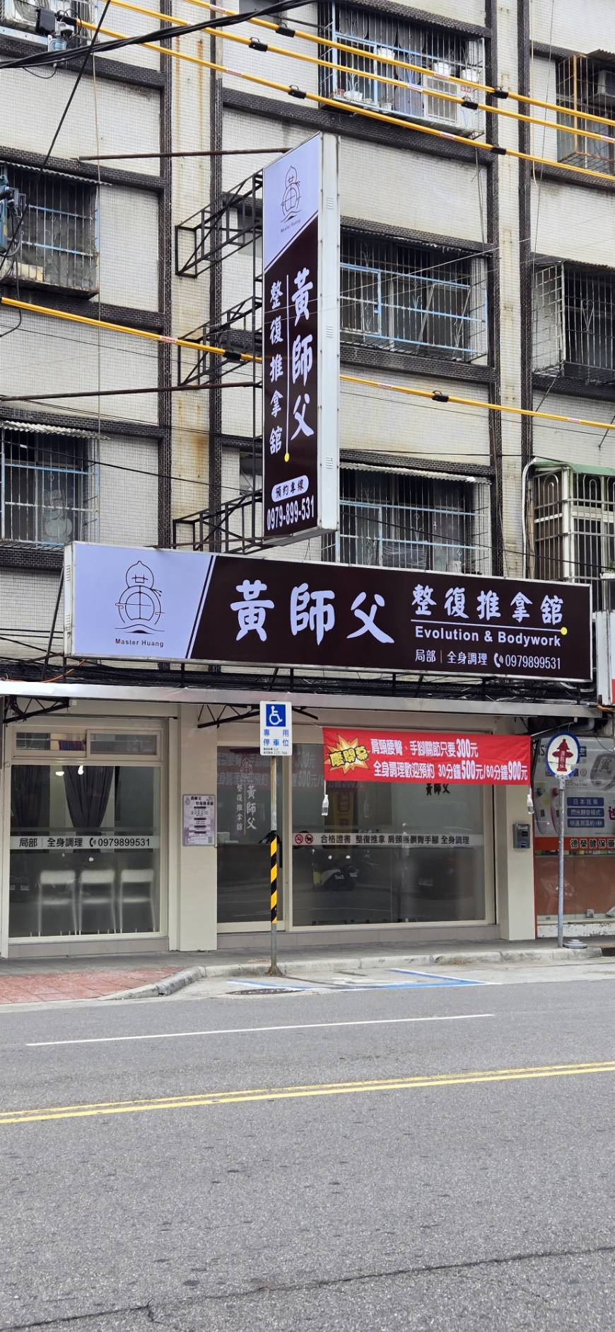 黃師父整復推拿舘環境照