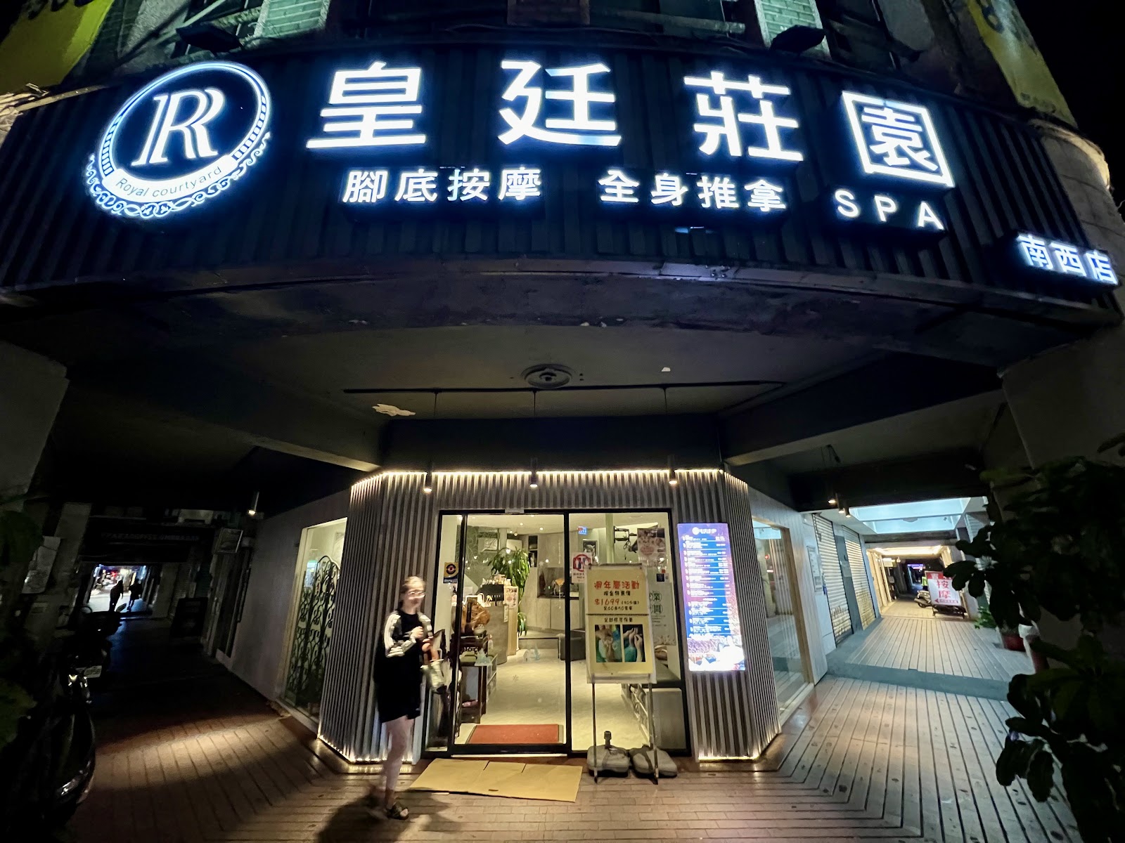 皇廷莊園 南西店環境照