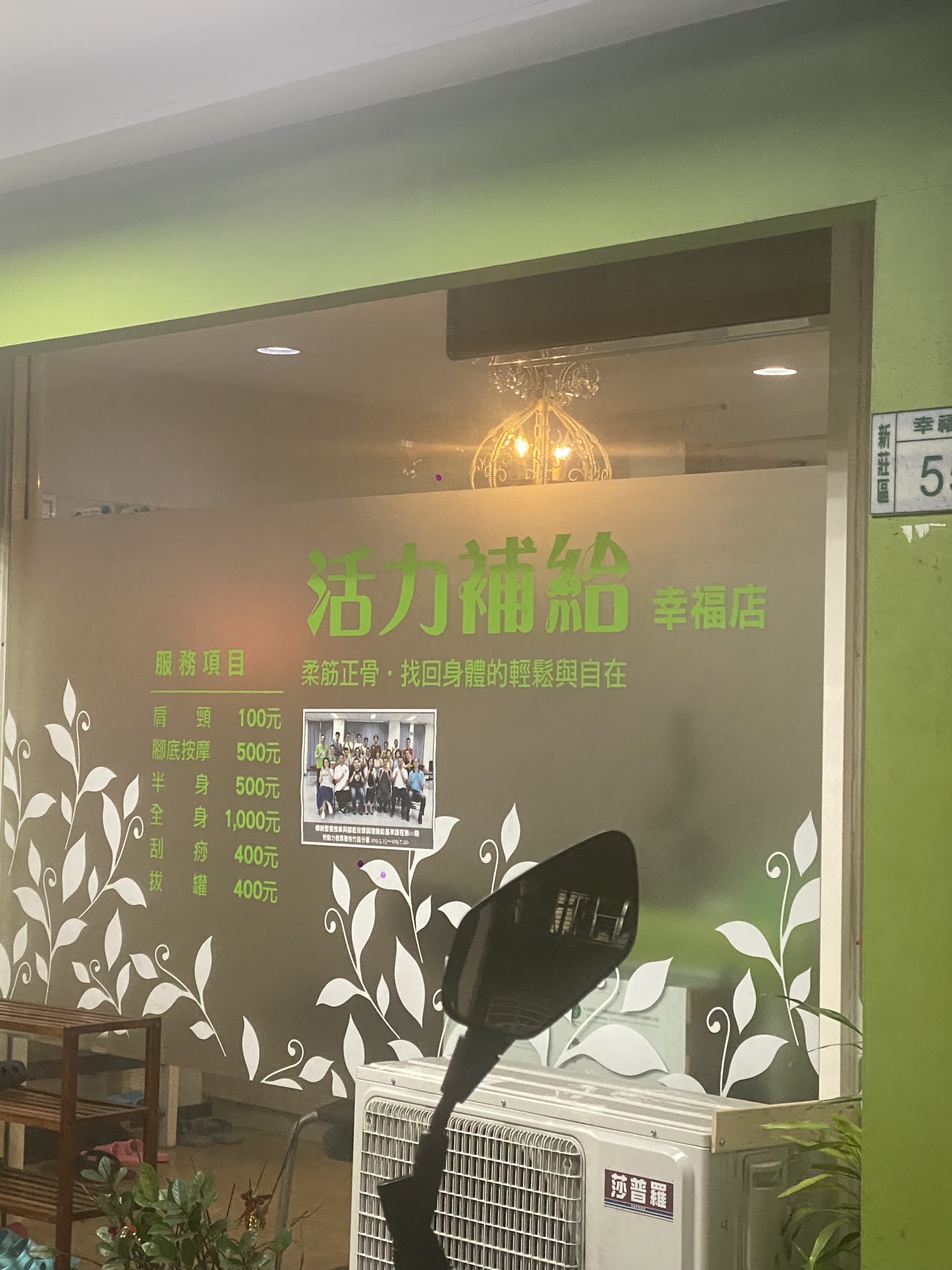活力補給傳統整復推拿館|搬遷至564巷1弄3號環境照