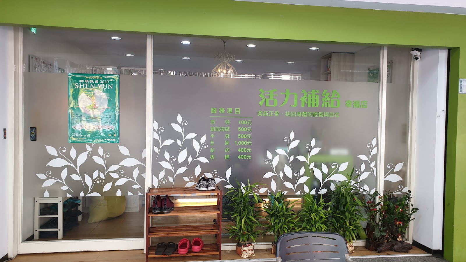 活力補給傳統整復推拿館|搬遷至564巷1弄3號環境照