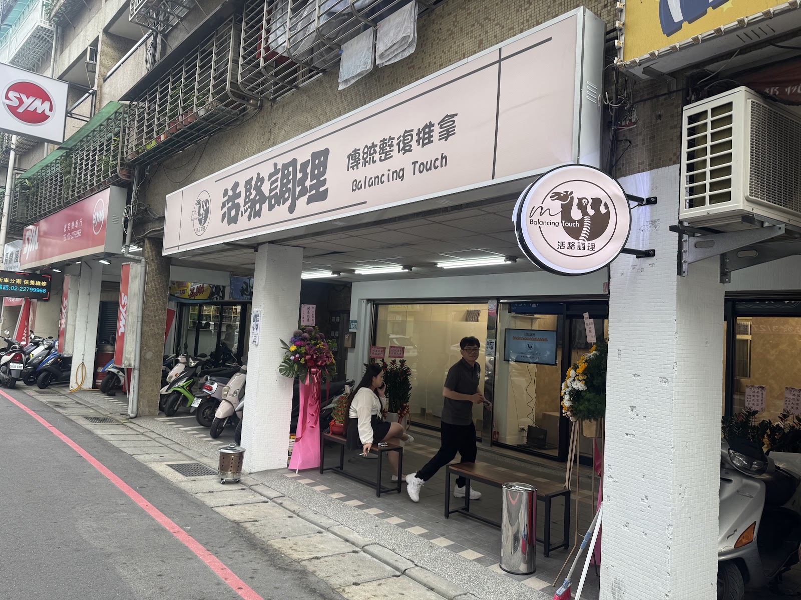 活駱調理傳統整復推拿環境照