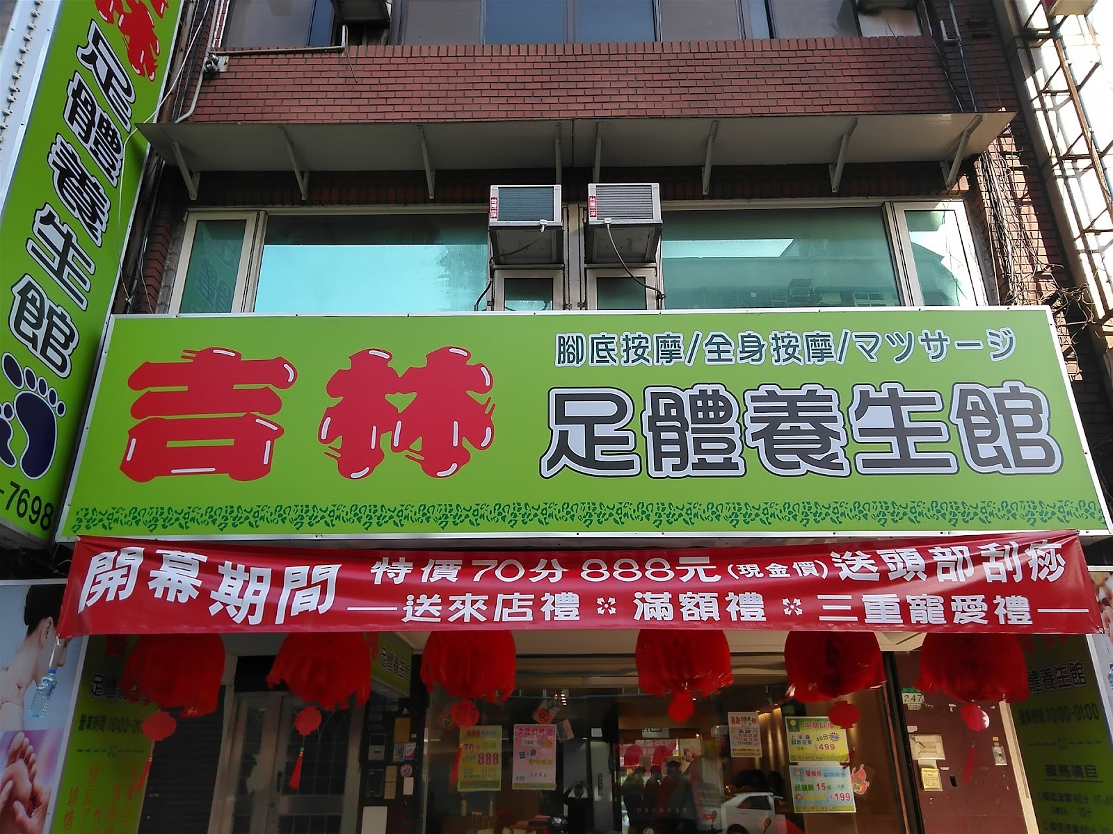 吉林足體養生館環境照